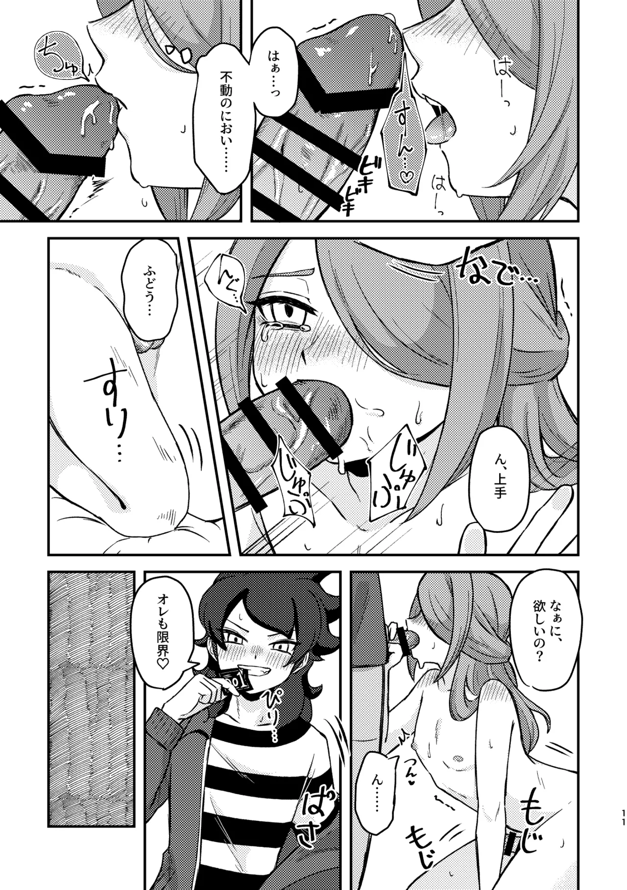 素直じゃないほど鳴かせたい Page.10