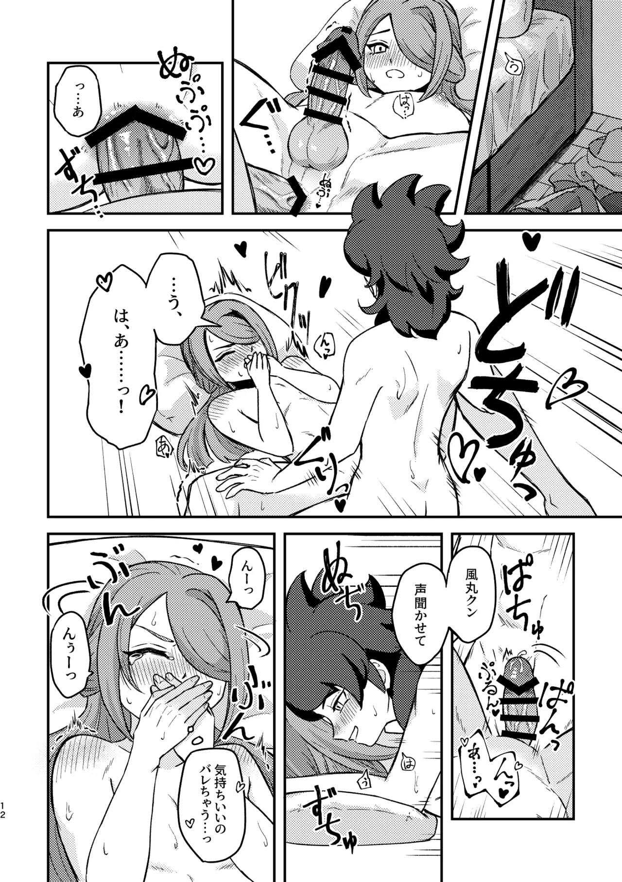 素直じゃないほど鳴かせたい Page.11