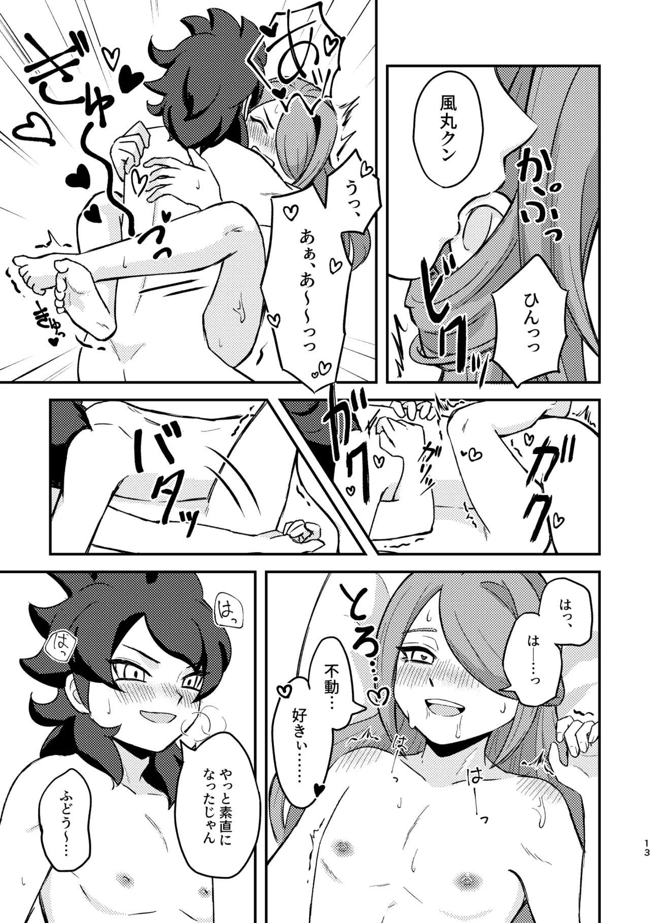 素直じゃないほど鳴かせたい Page.12