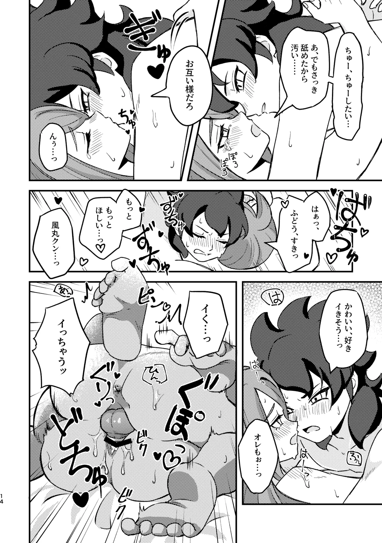 素直じゃないほど鳴かせたい Page.13