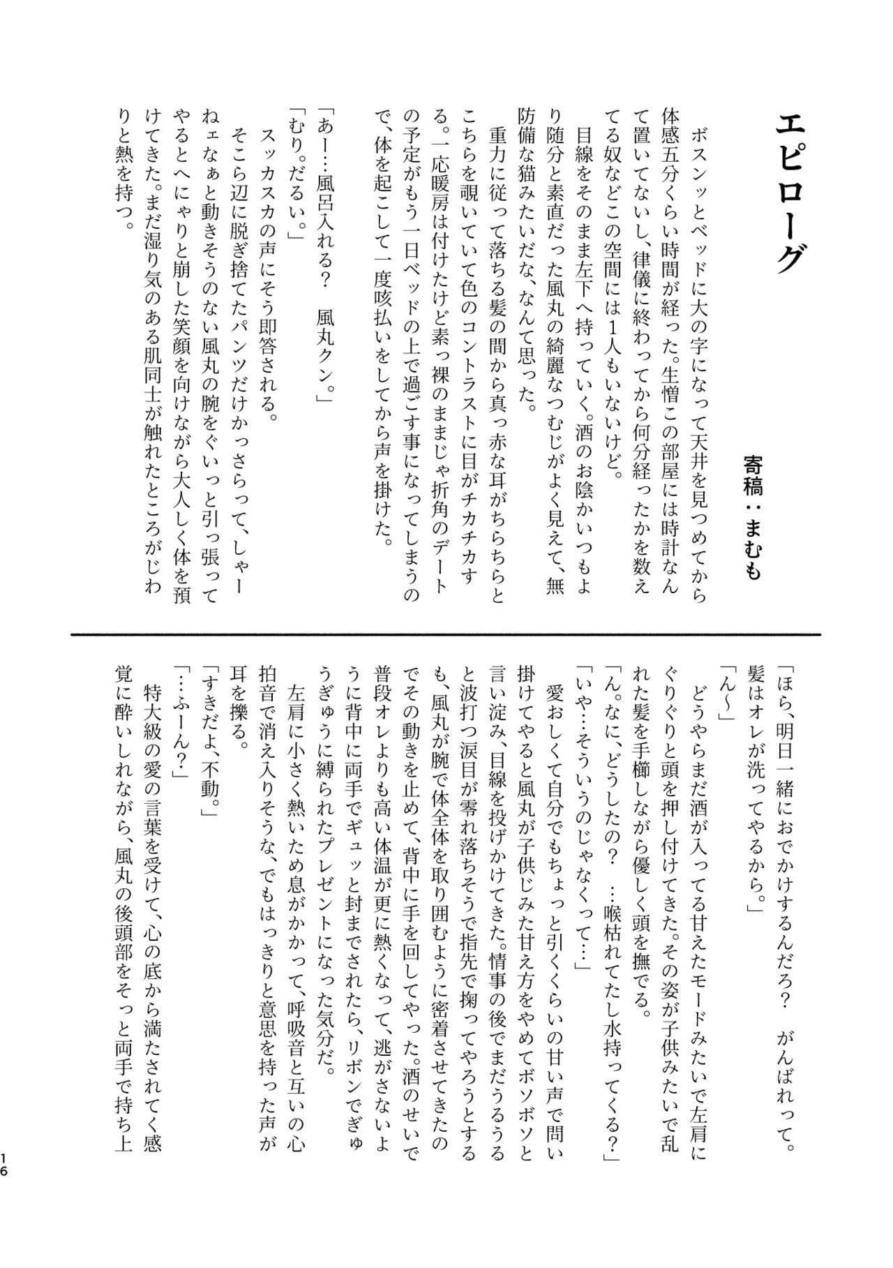 素直じゃないほど鳴かせたい Page.15