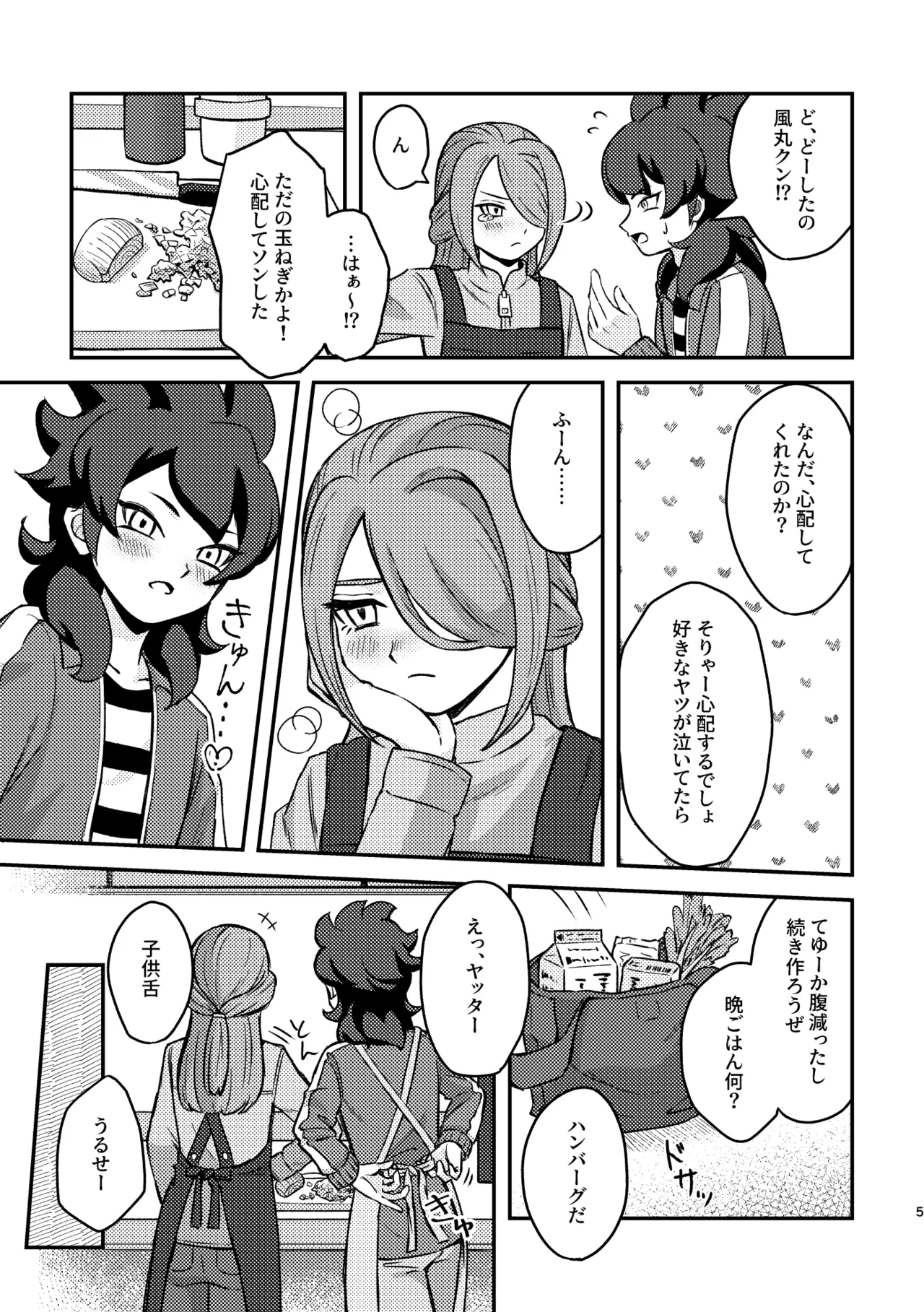 素直じゃないほど鳴かせたい Page.4