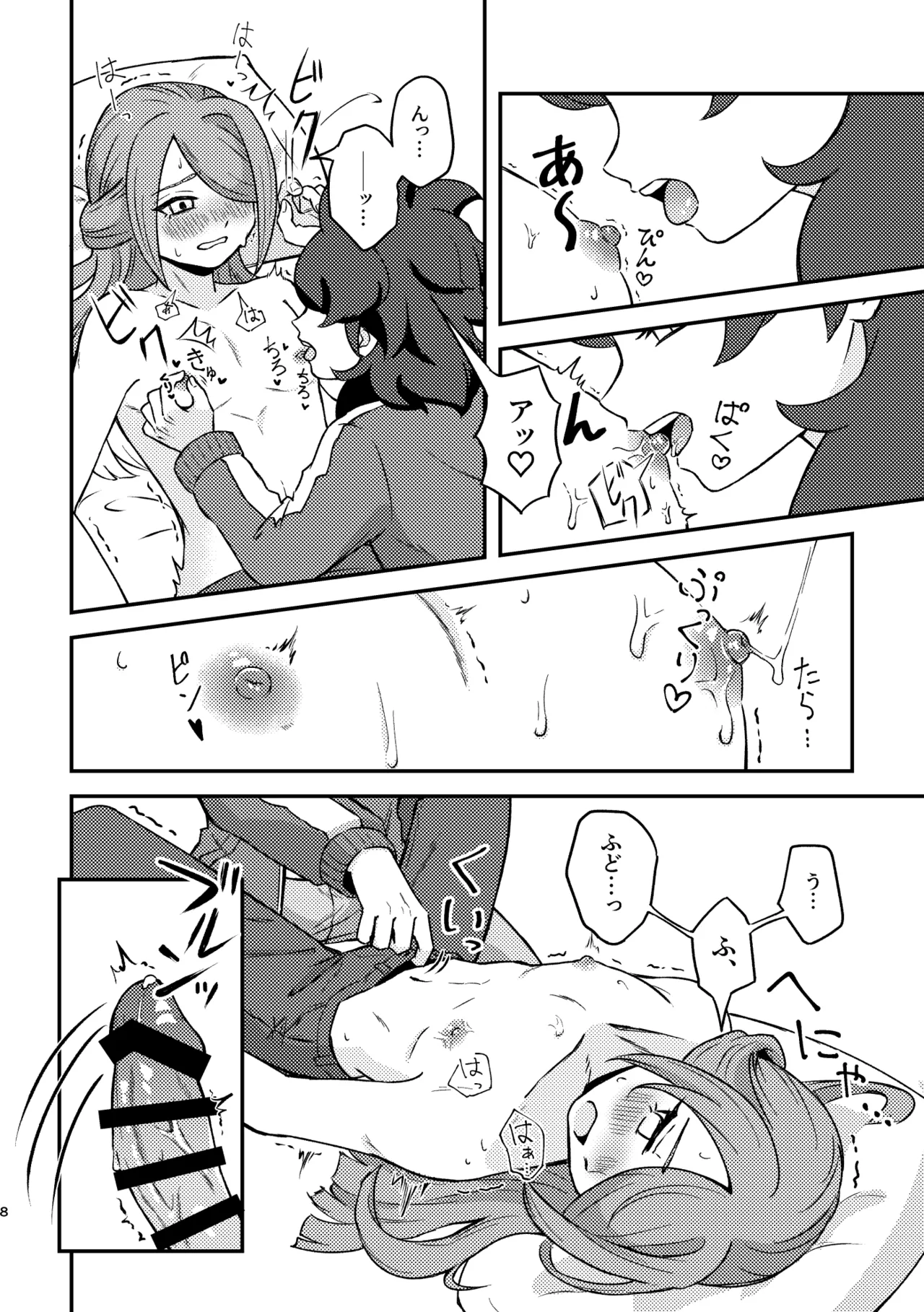 素直じゃないほど鳴かせたい Page.7