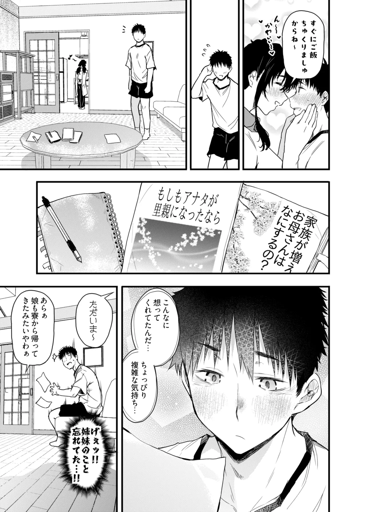 僕の性春は田舎のお母さんだった Page.40