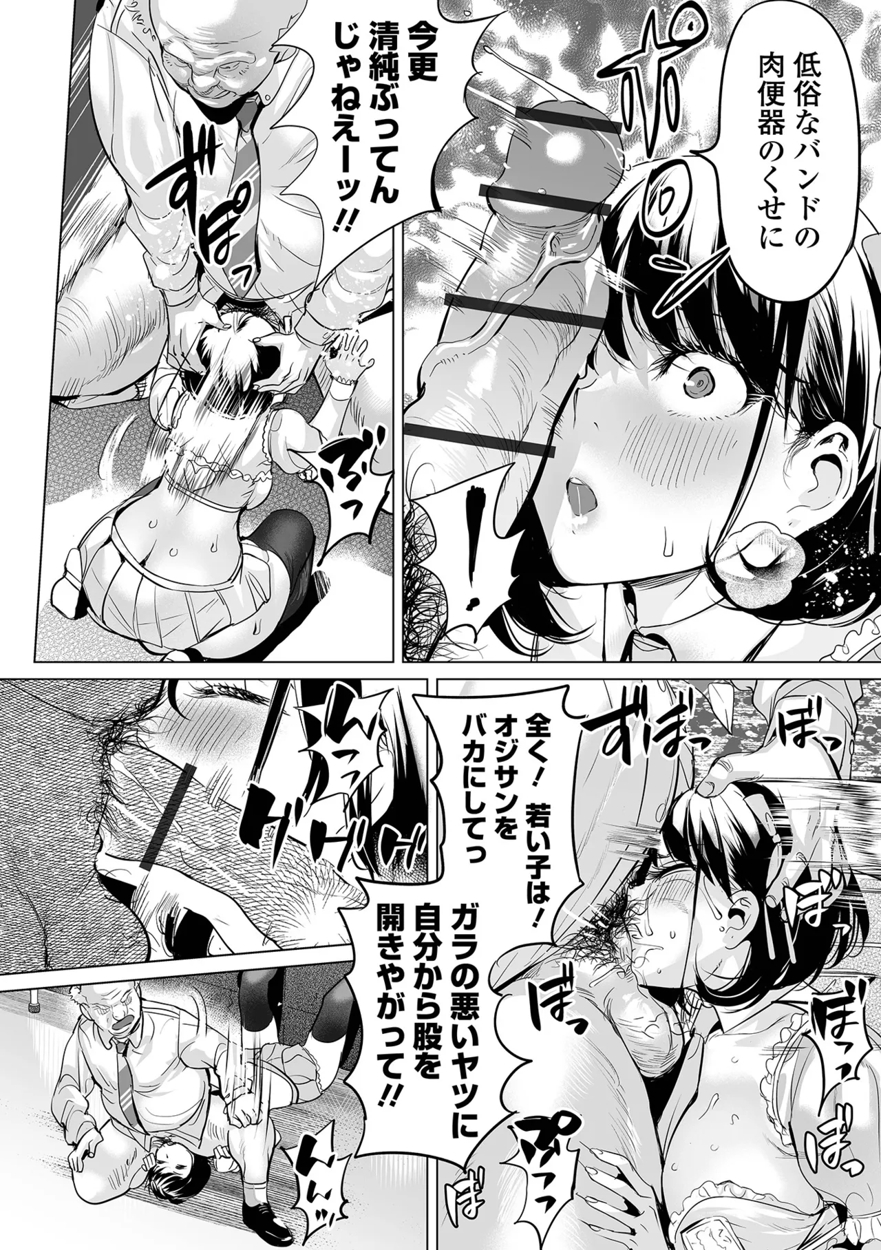 サーメン色のメロディ Page.16