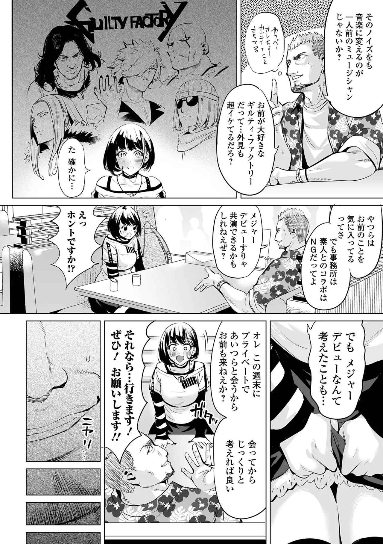 サーメン色のメロディ Page.2