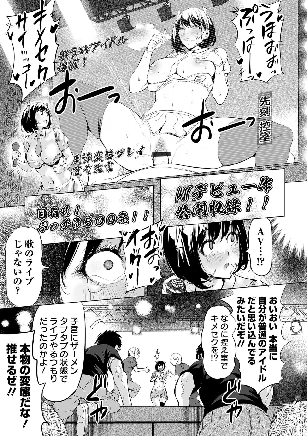 サーメン色のメロディ Page.25
