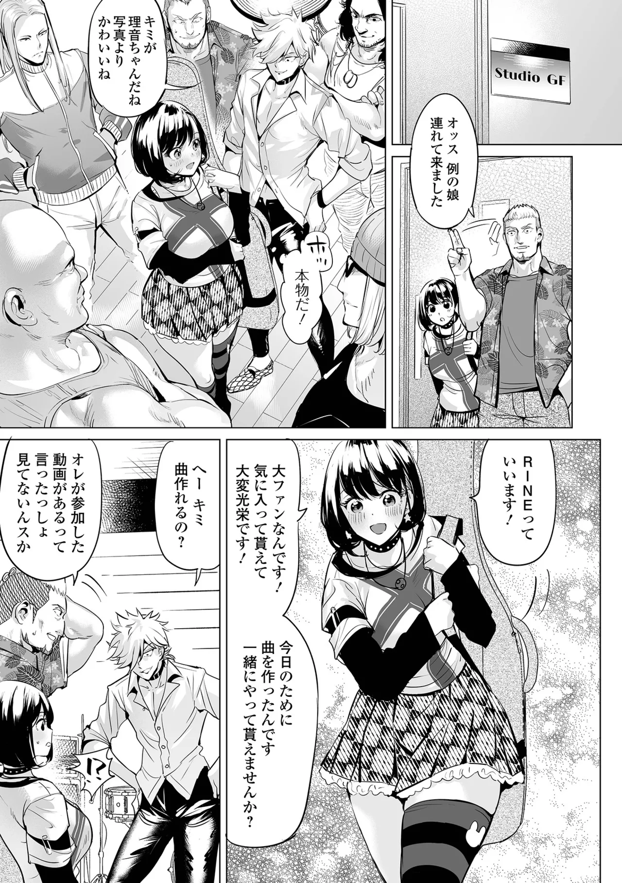 サーメン色のメロディ Page.3