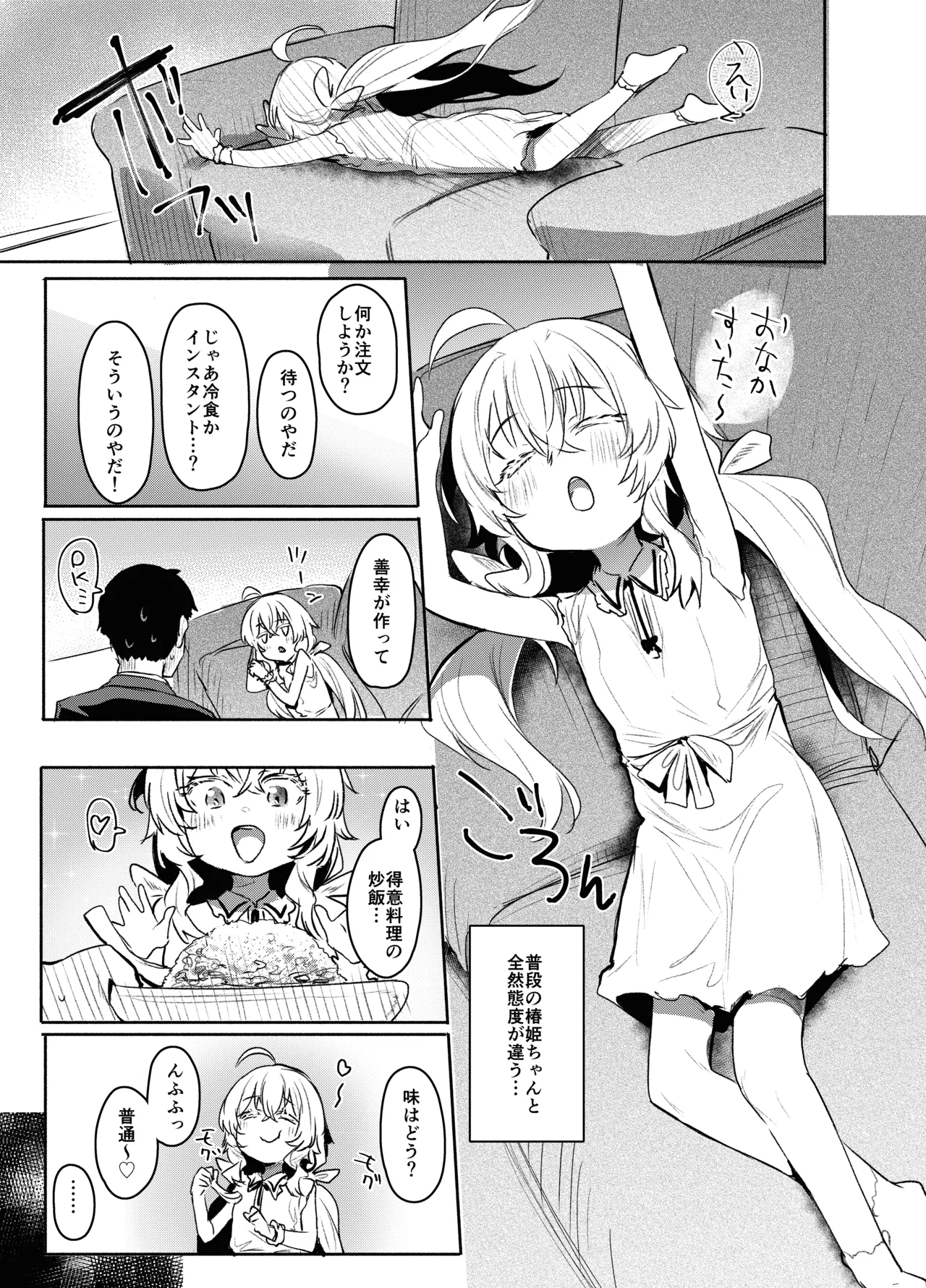 俺にだけわがままなお嬢様はお泊り交尾がしたい Page.12