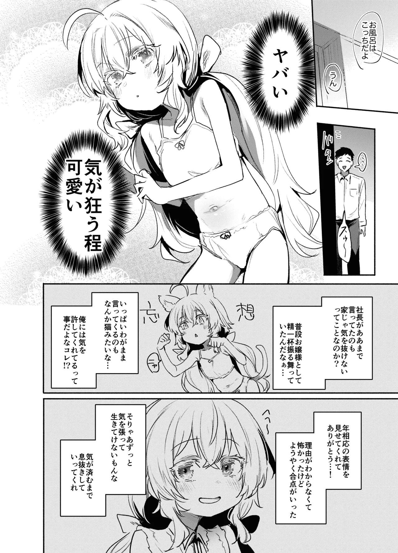 俺にだけわがままなお嬢様はお泊り交尾がしたい Page.13
