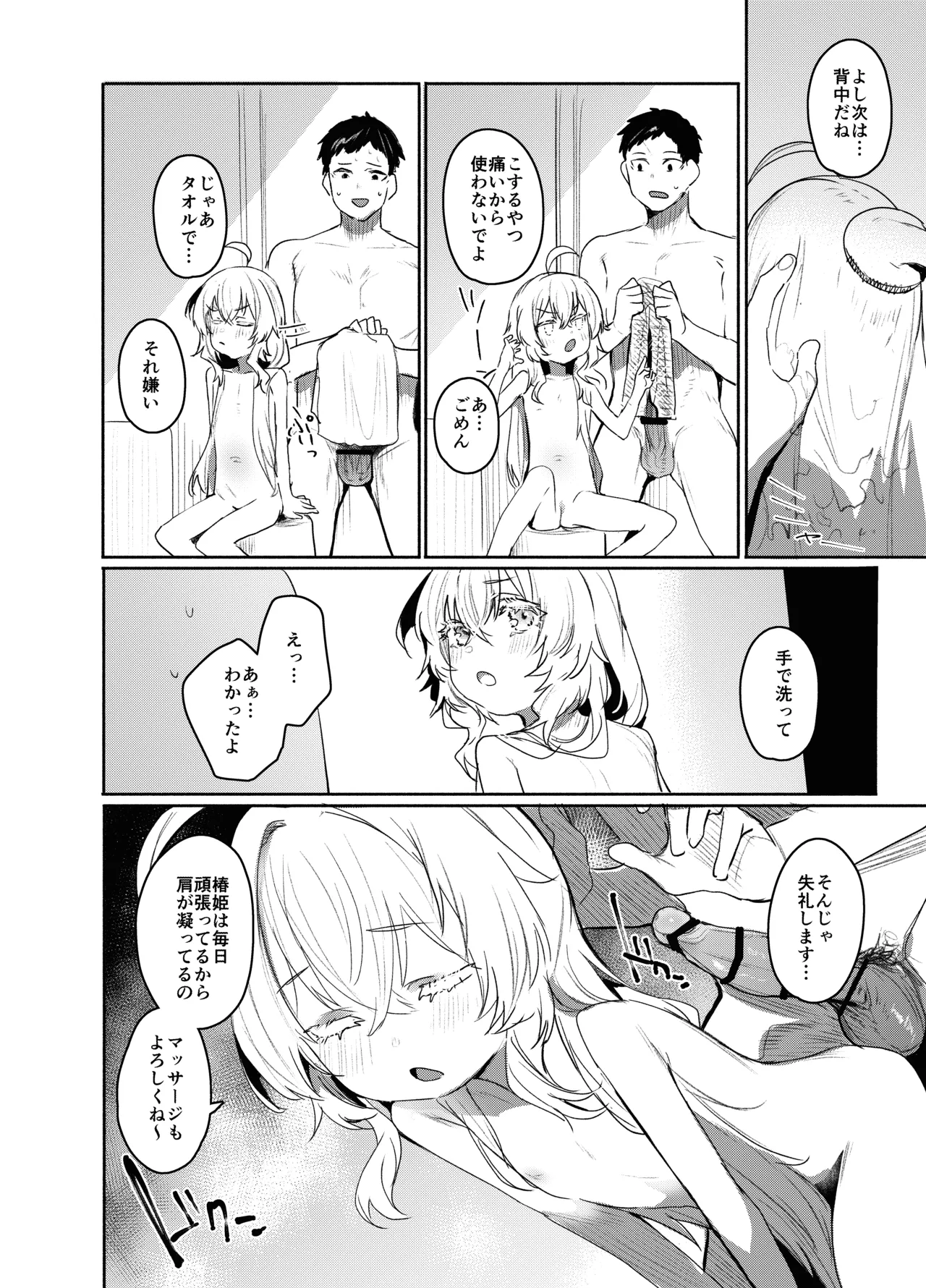 俺にだけわがままなお嬢様はお泊り交尾がしたい Page.17