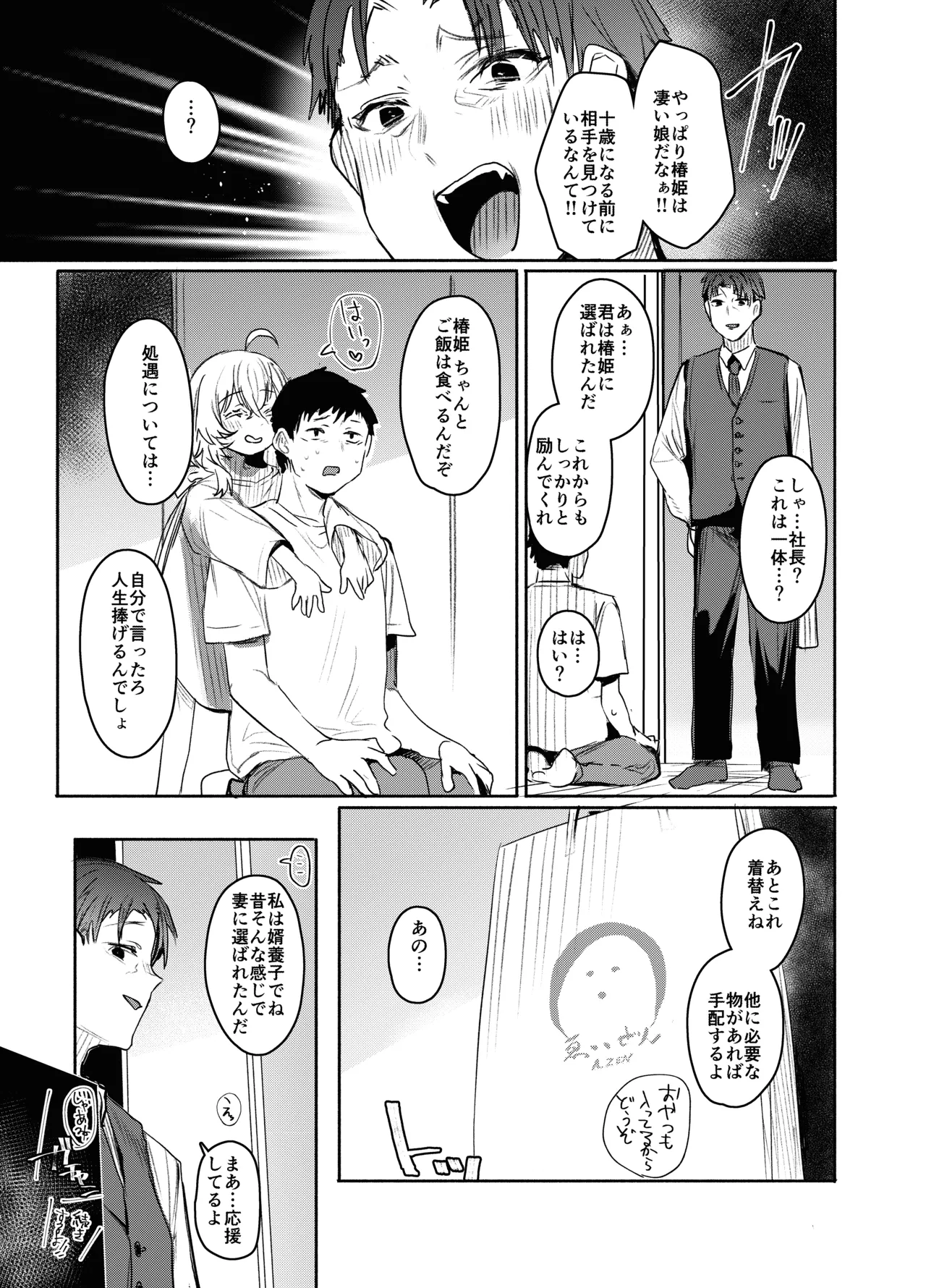 俺にだけわがままなお嬢様はお泊り交尾がしたい Page.34