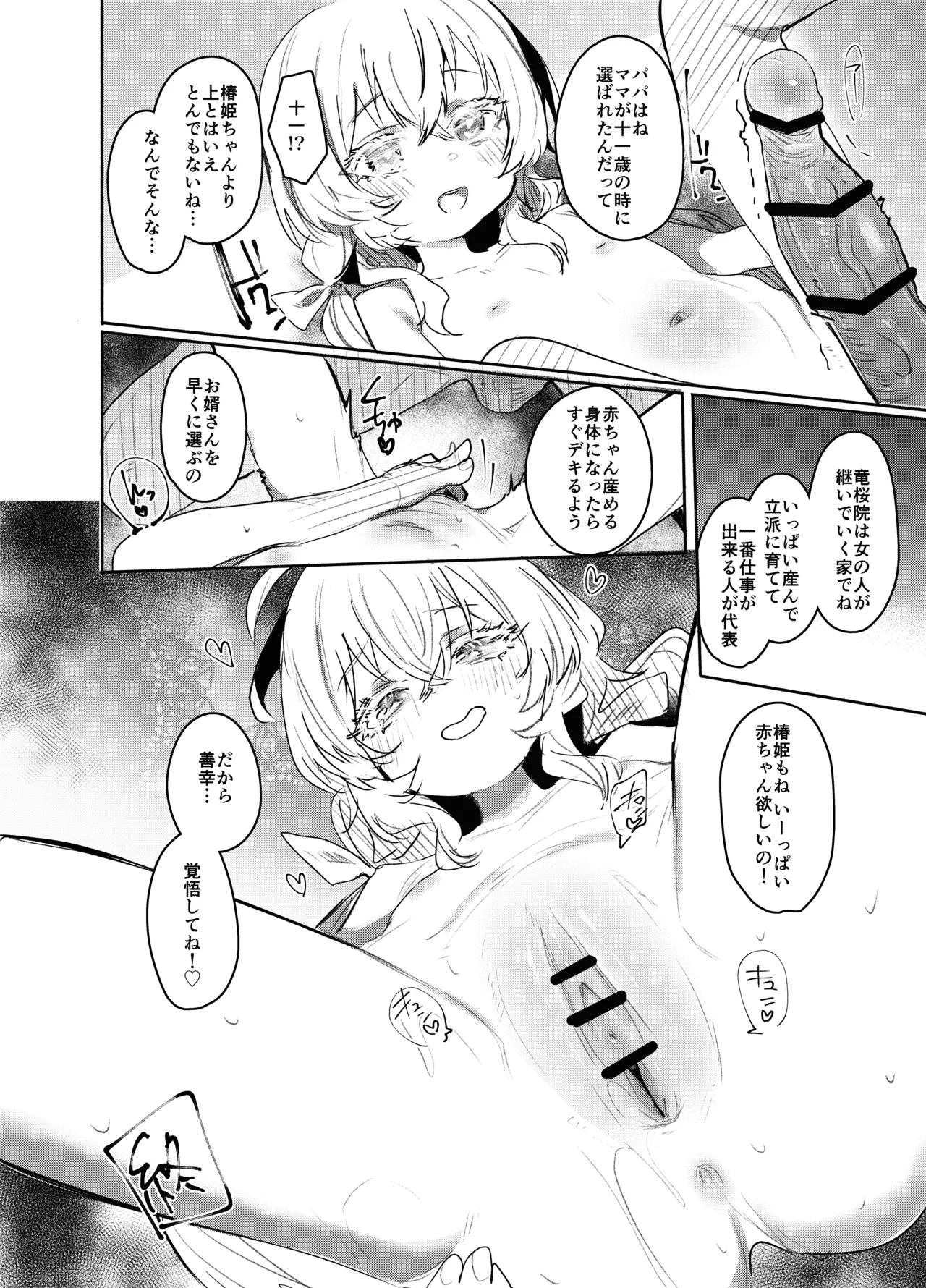俺にだけわがままなお嬢様はお泊り交尾がしたい Page.35