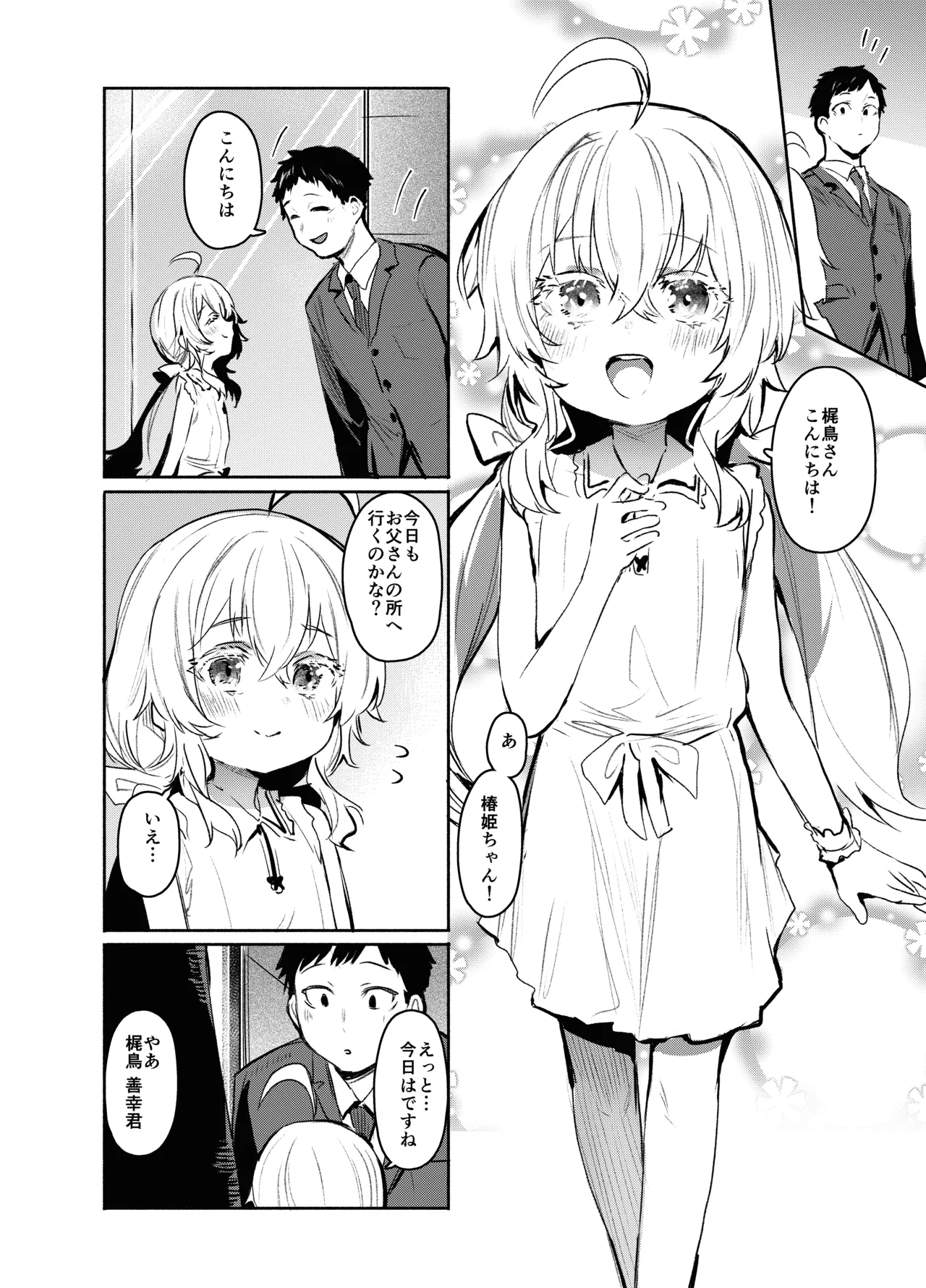 俺にだけわがままなお嬢様はお泊り交尾がしたい Page.5