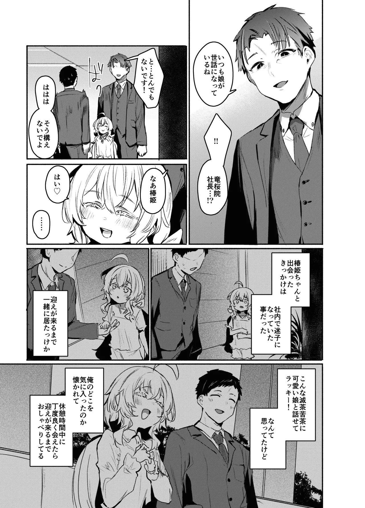 俺にだけわがままなお嬢様はお泊り交尾がしたい Page.6