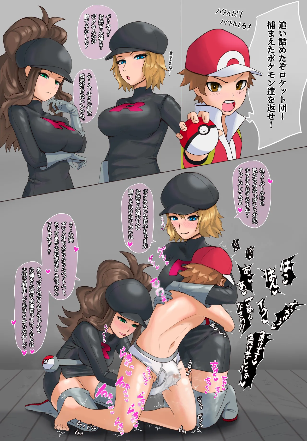 ロケット団セレナ・トウコ Page.2