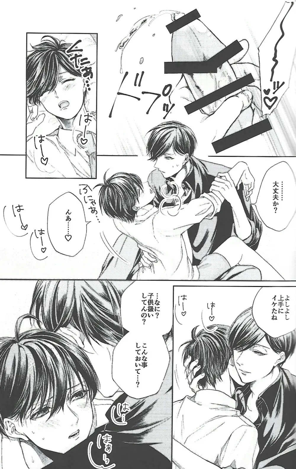同罪 Page.22