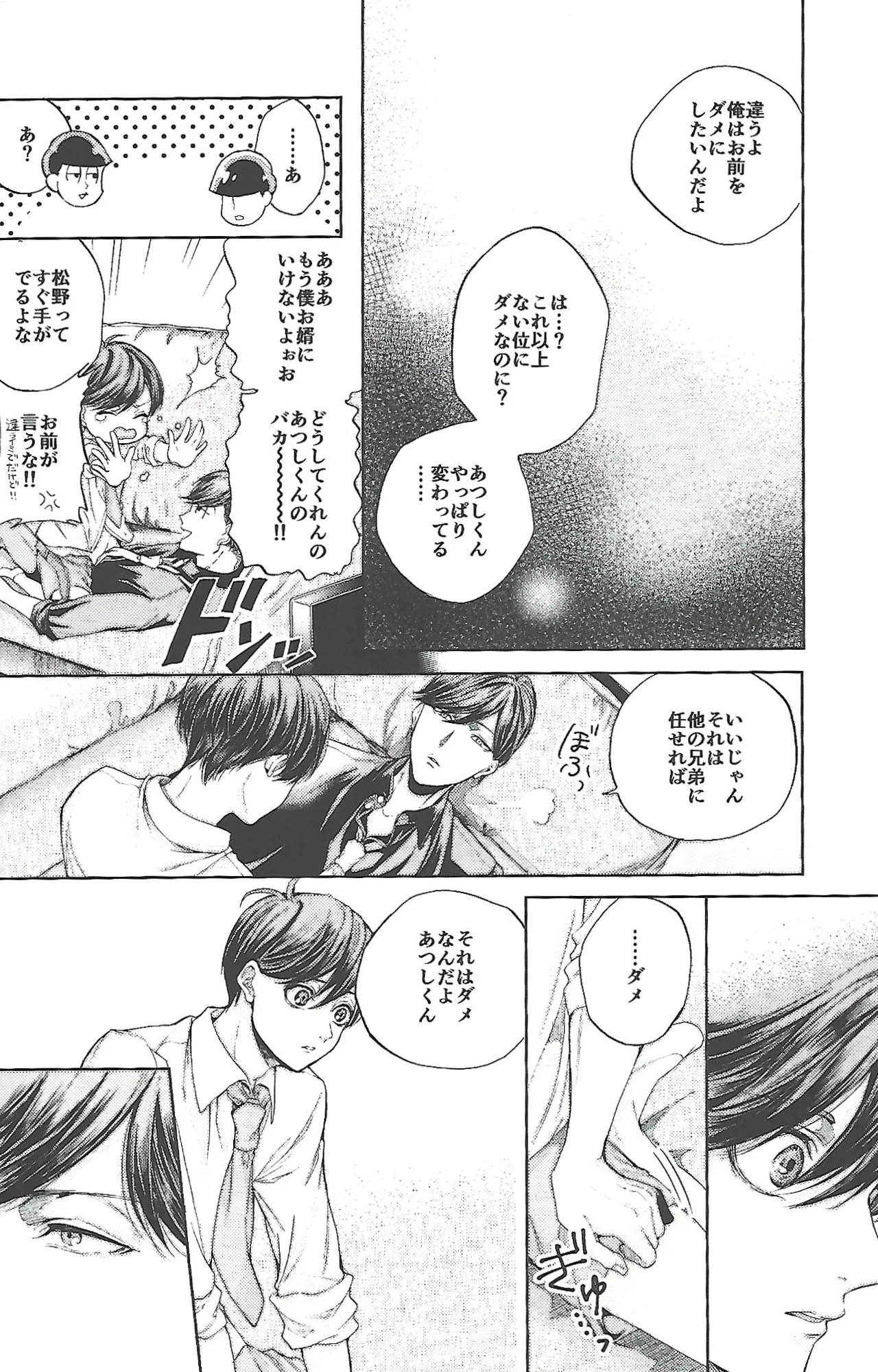 同罪 Page.23