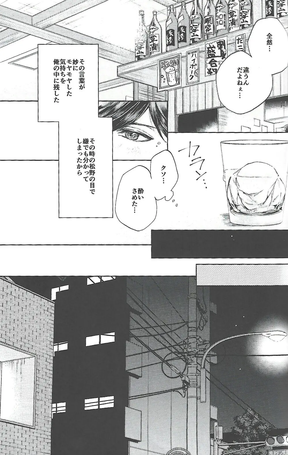 同罪 Page.6