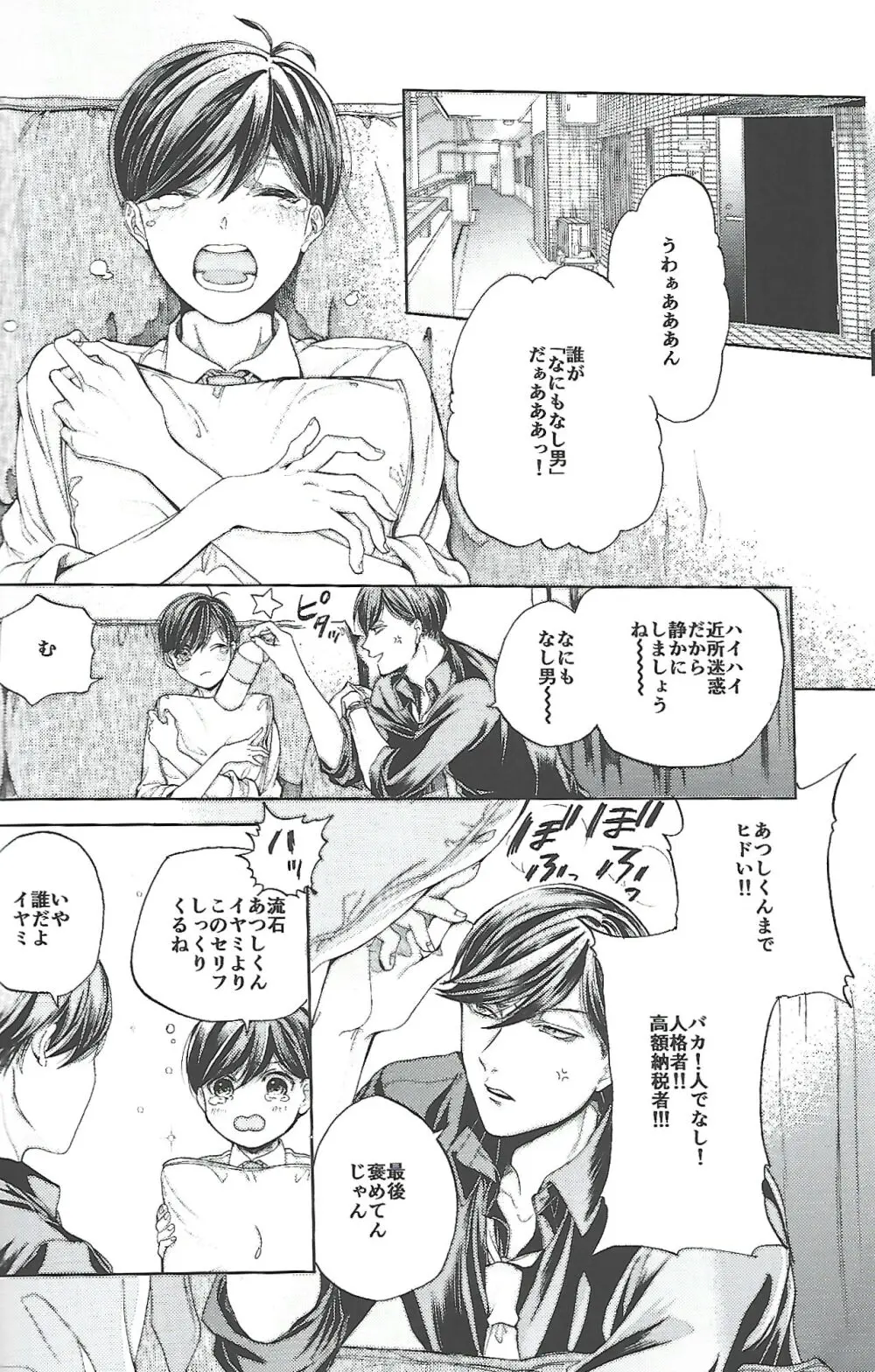 同罪 Page.7