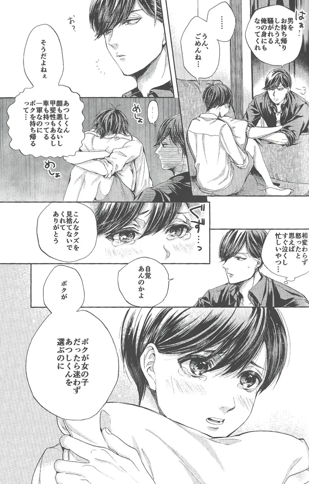 同罪 Page.8