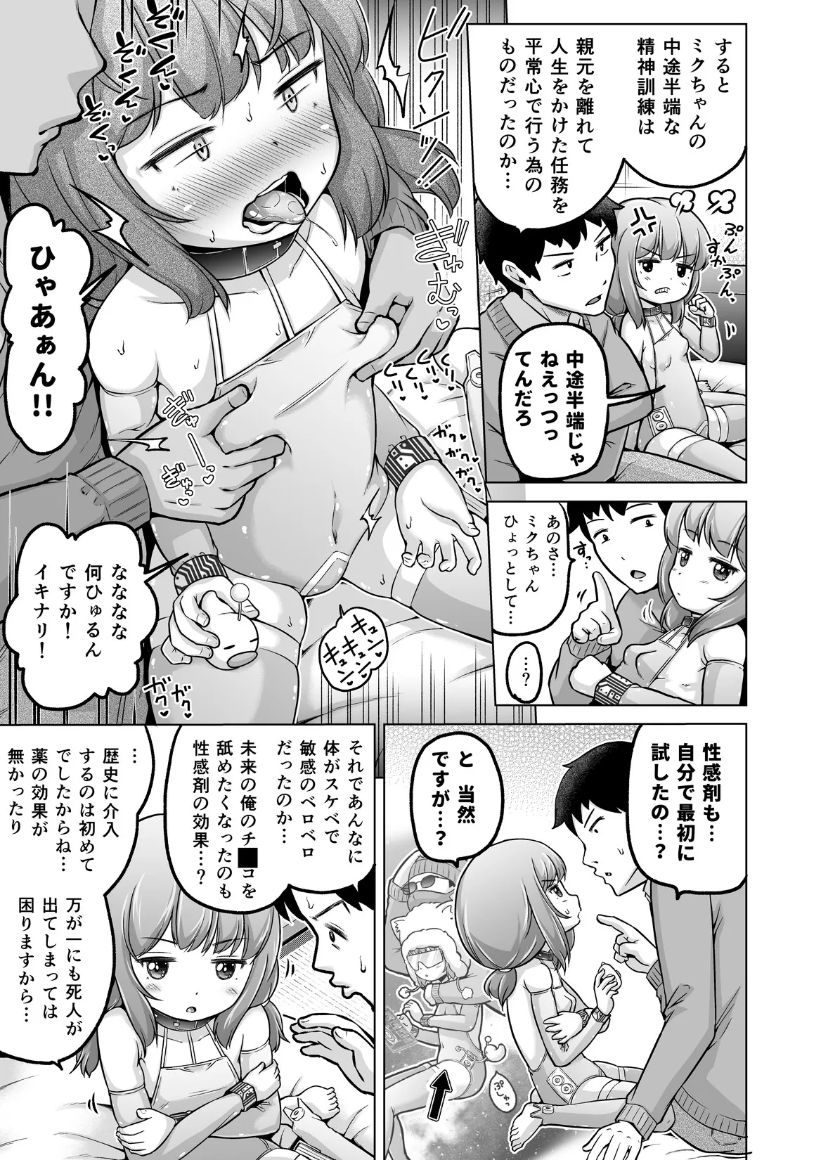 時をかけるロリコン Page.156