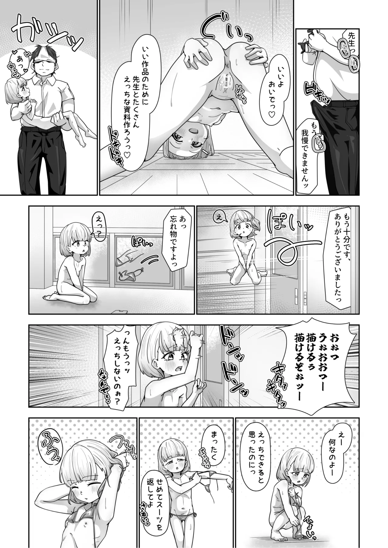 高性能ヒューマノイド先生の’超実践的性教育’ Page.21