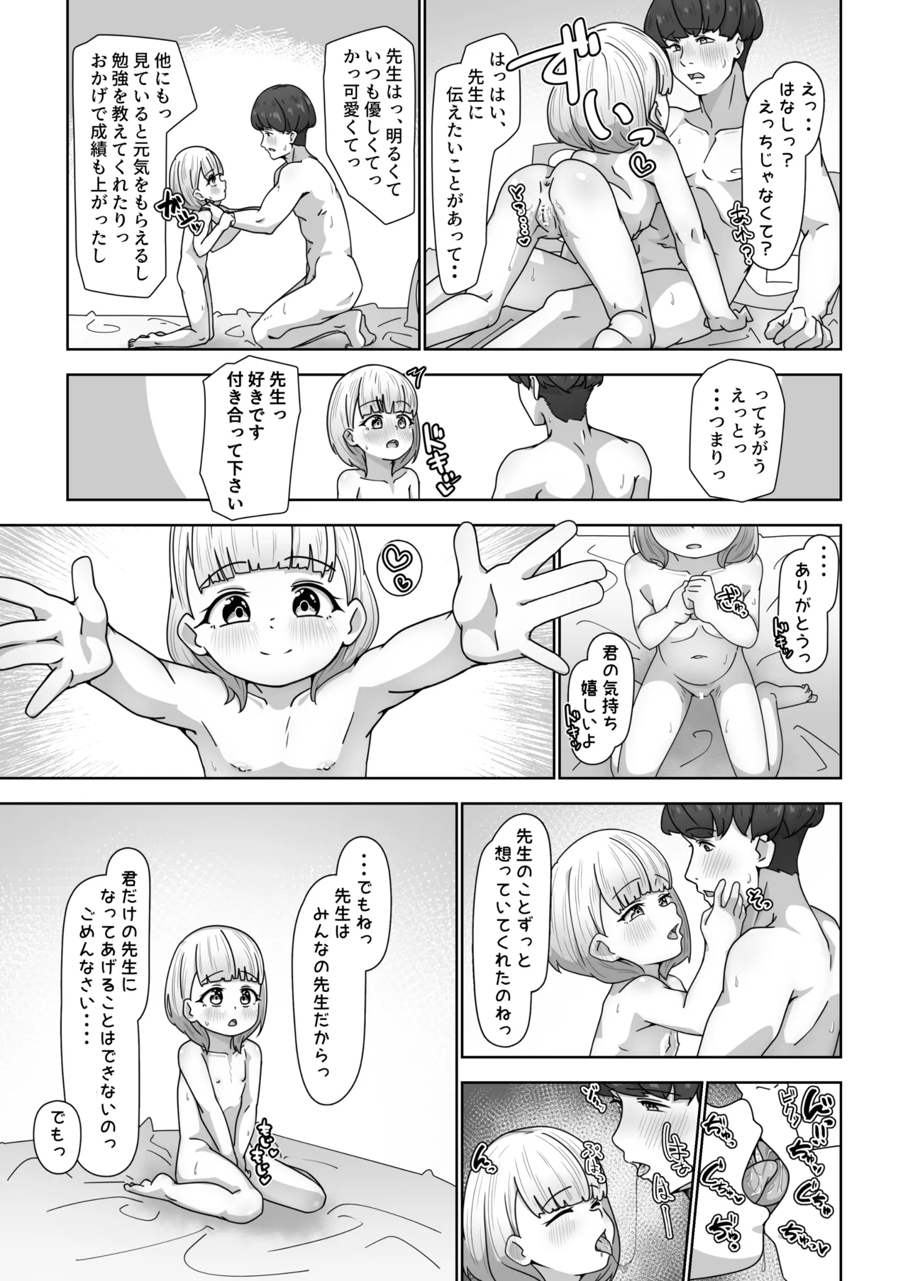 高性能ヒューマノイド先生の’超実践的性教育’ Page.23