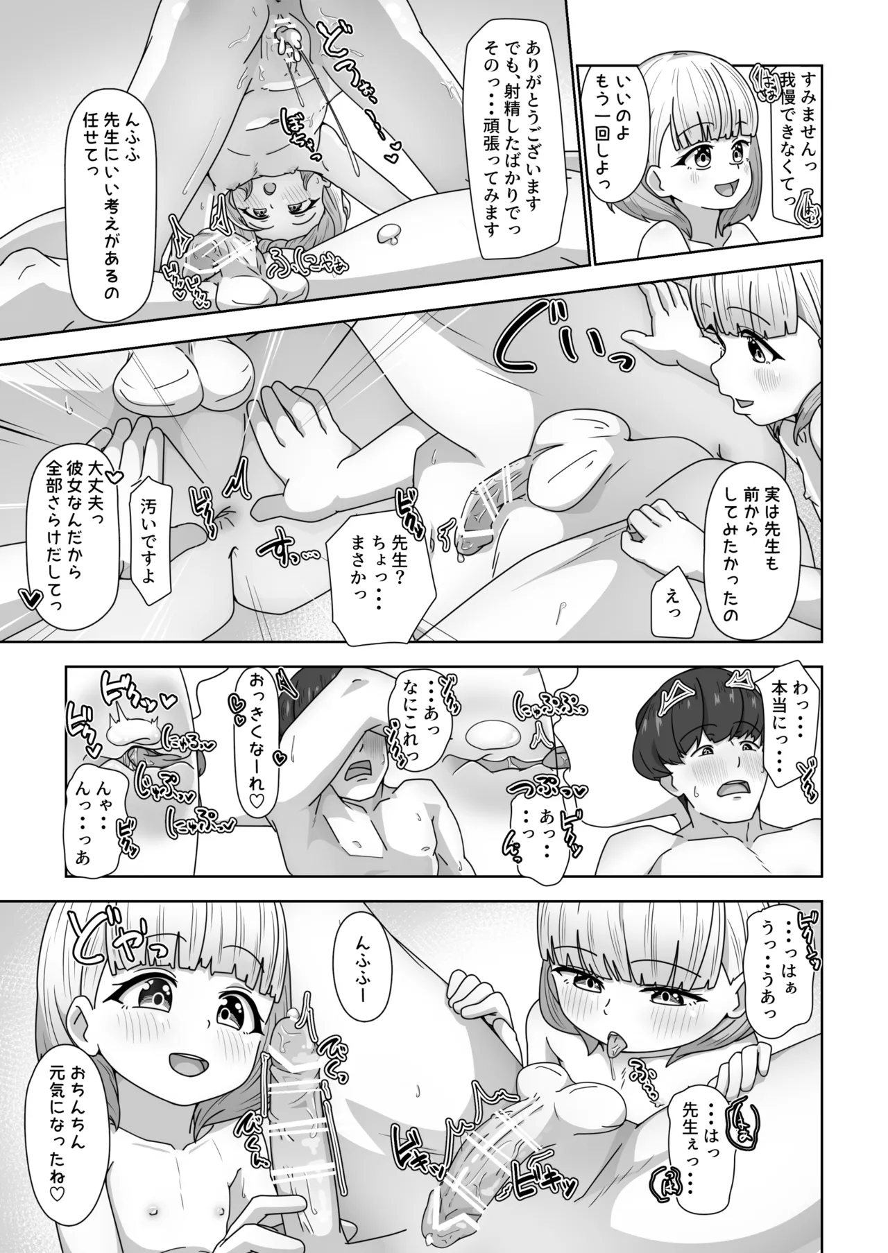 高性能ヒューマノイド先生の’超実践的性教育’ Page.27