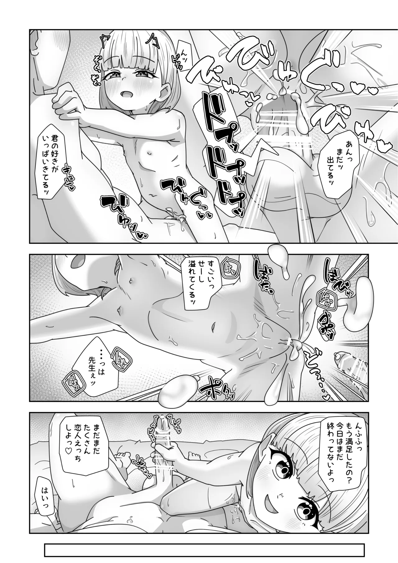 高性能ヒューマノイド先生の’超実践的性教育’ Page.32