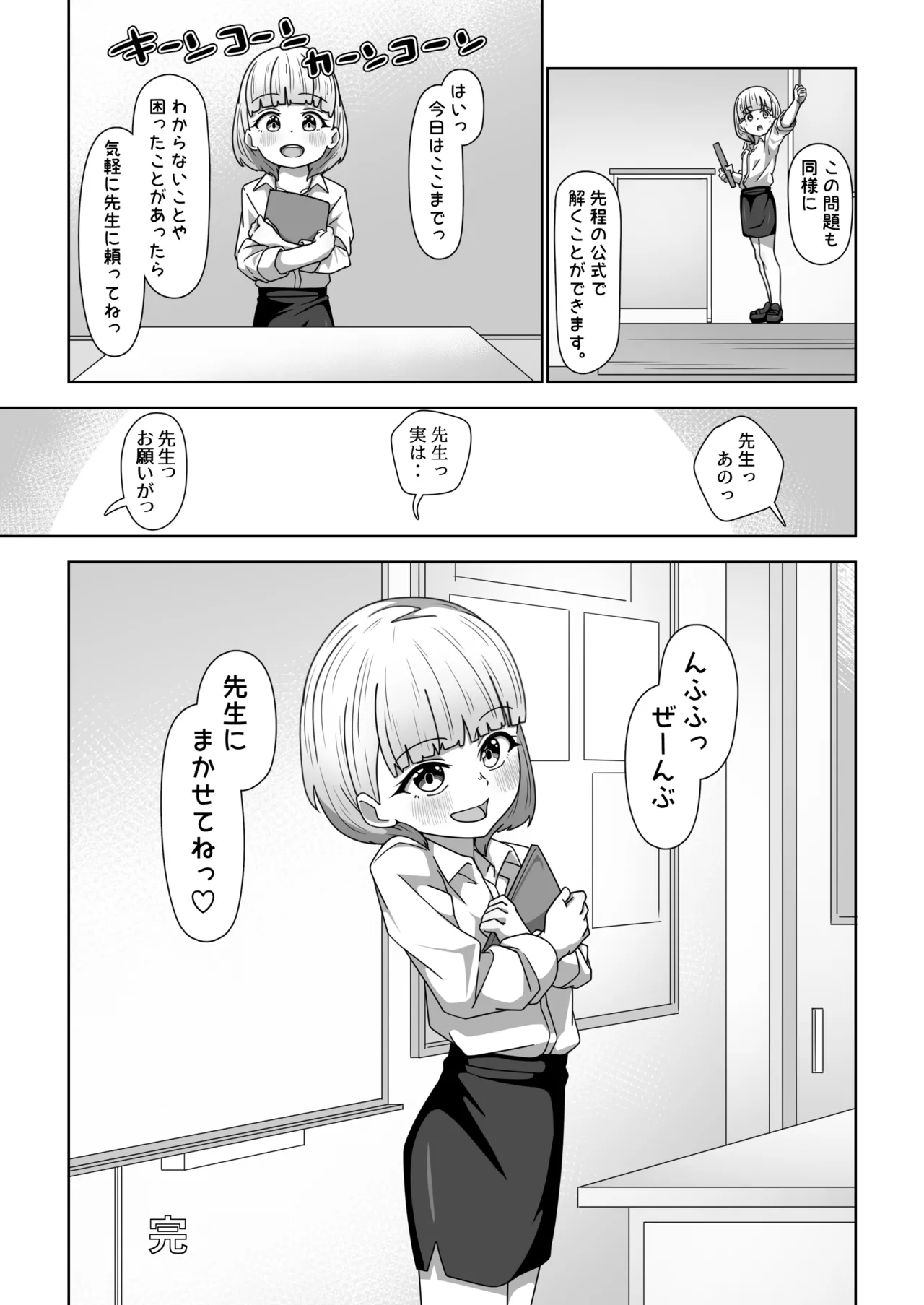 高性能ヒューマノイド先生の’超実践的性教育’ Page.33