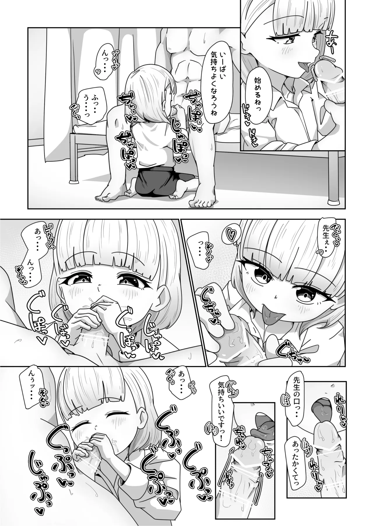 高性能ヒューマノイド先生の’超実践的性教育’ Page.5