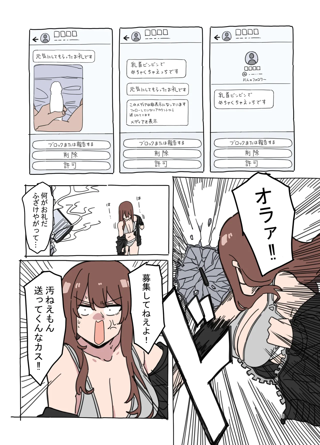 ジドリナ Page.17