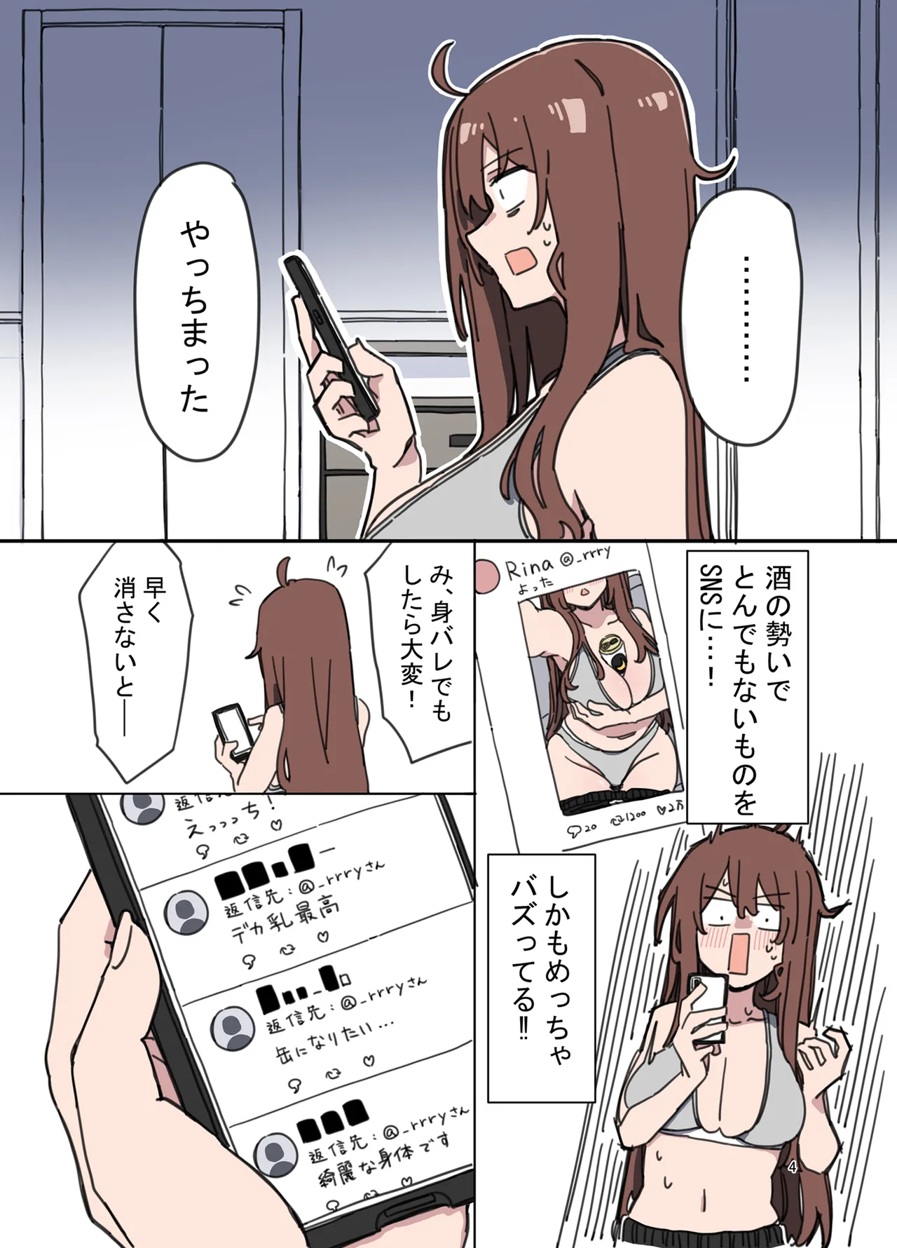 ジドリナ Page.3