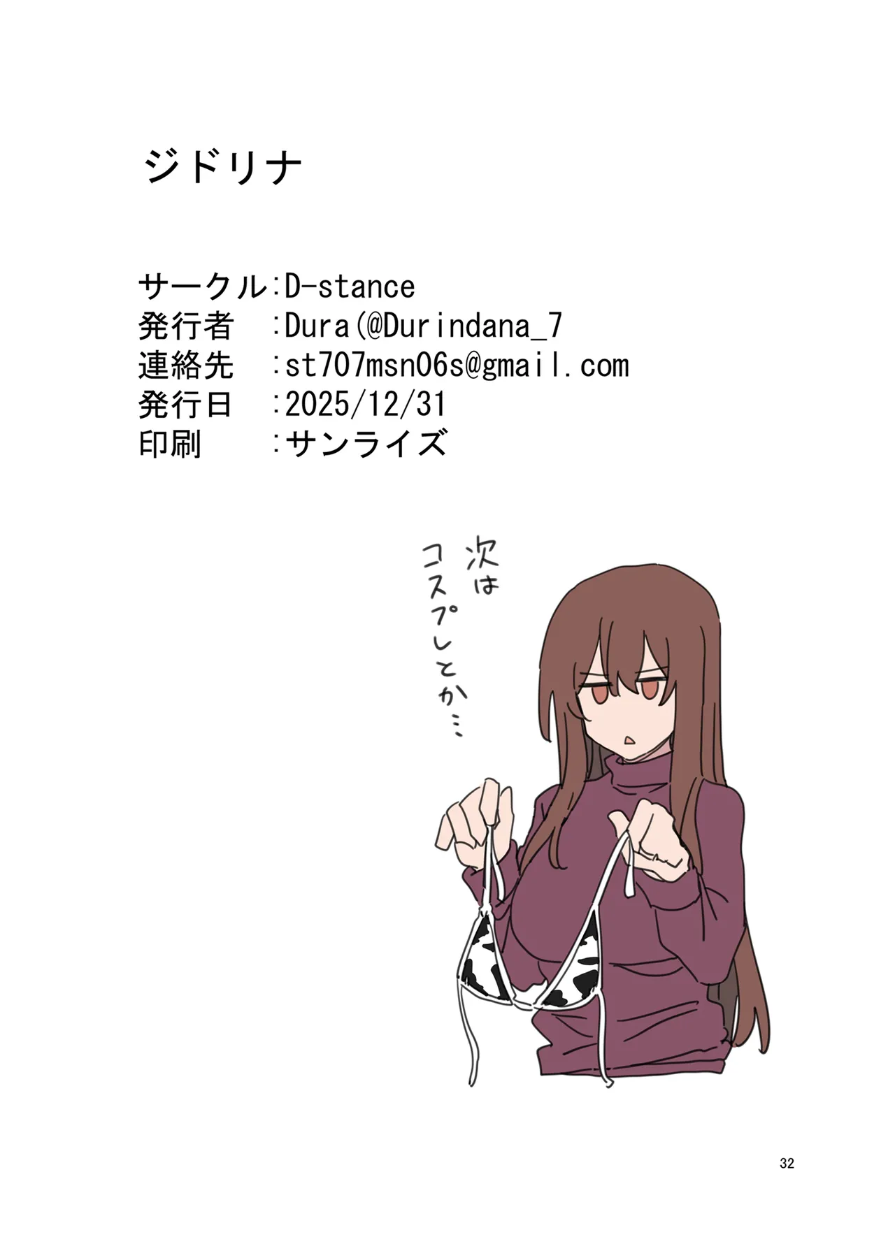 ジドリナ Page.31