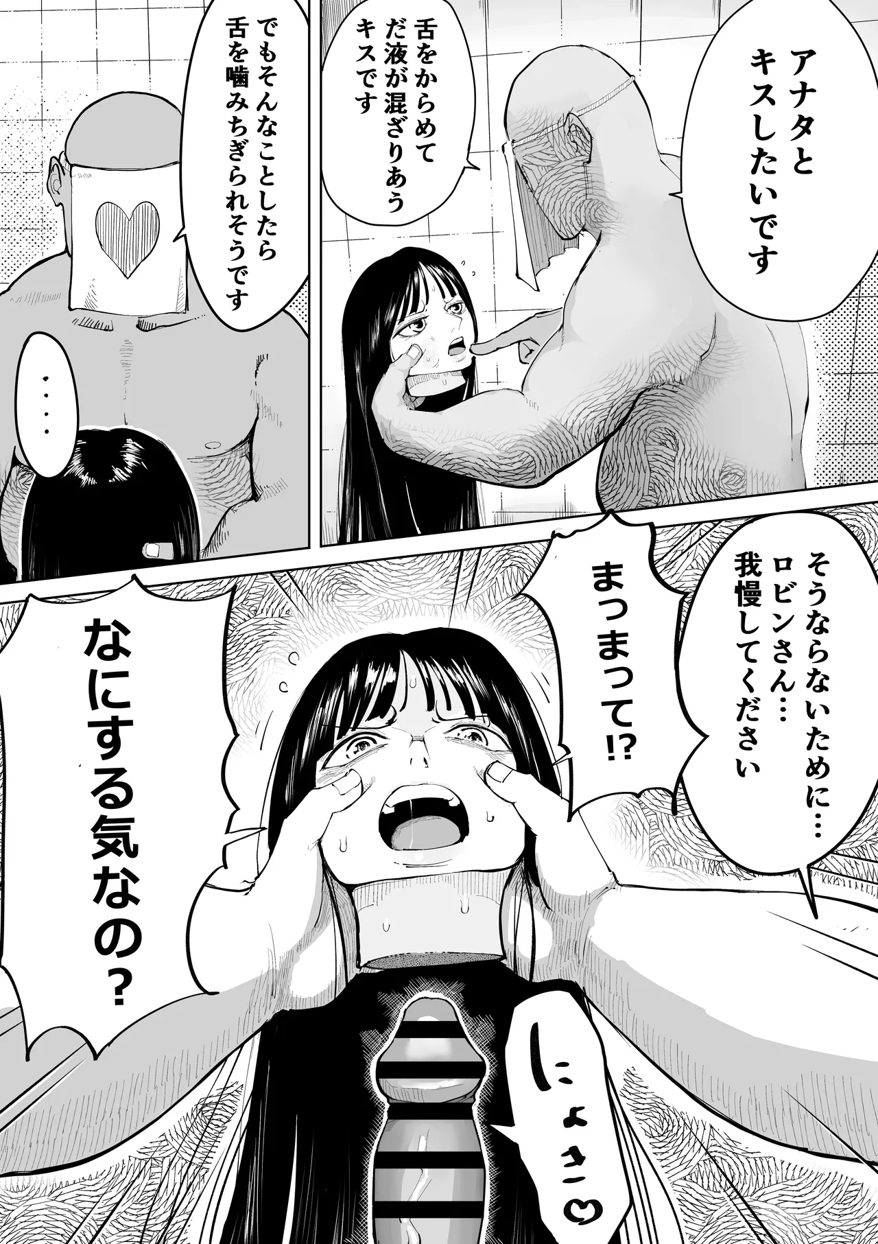 もしもロビンがオペオペの実の前任者にエッチなことされたら Page.10