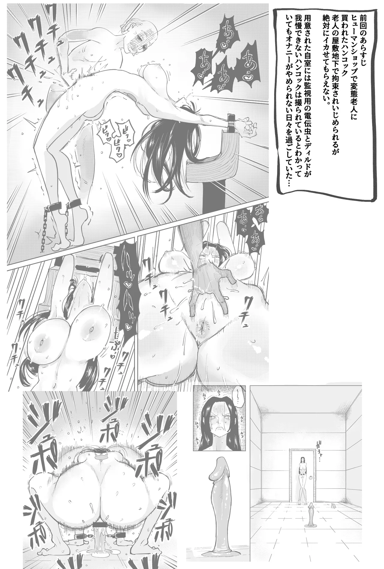 買われたハンコック Page.29