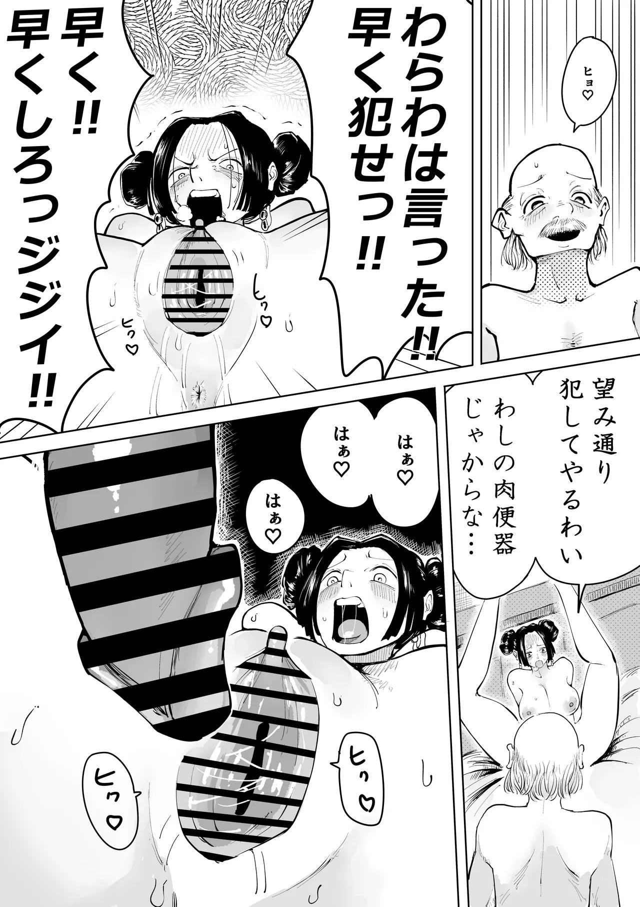 買われたハンコック Page.48