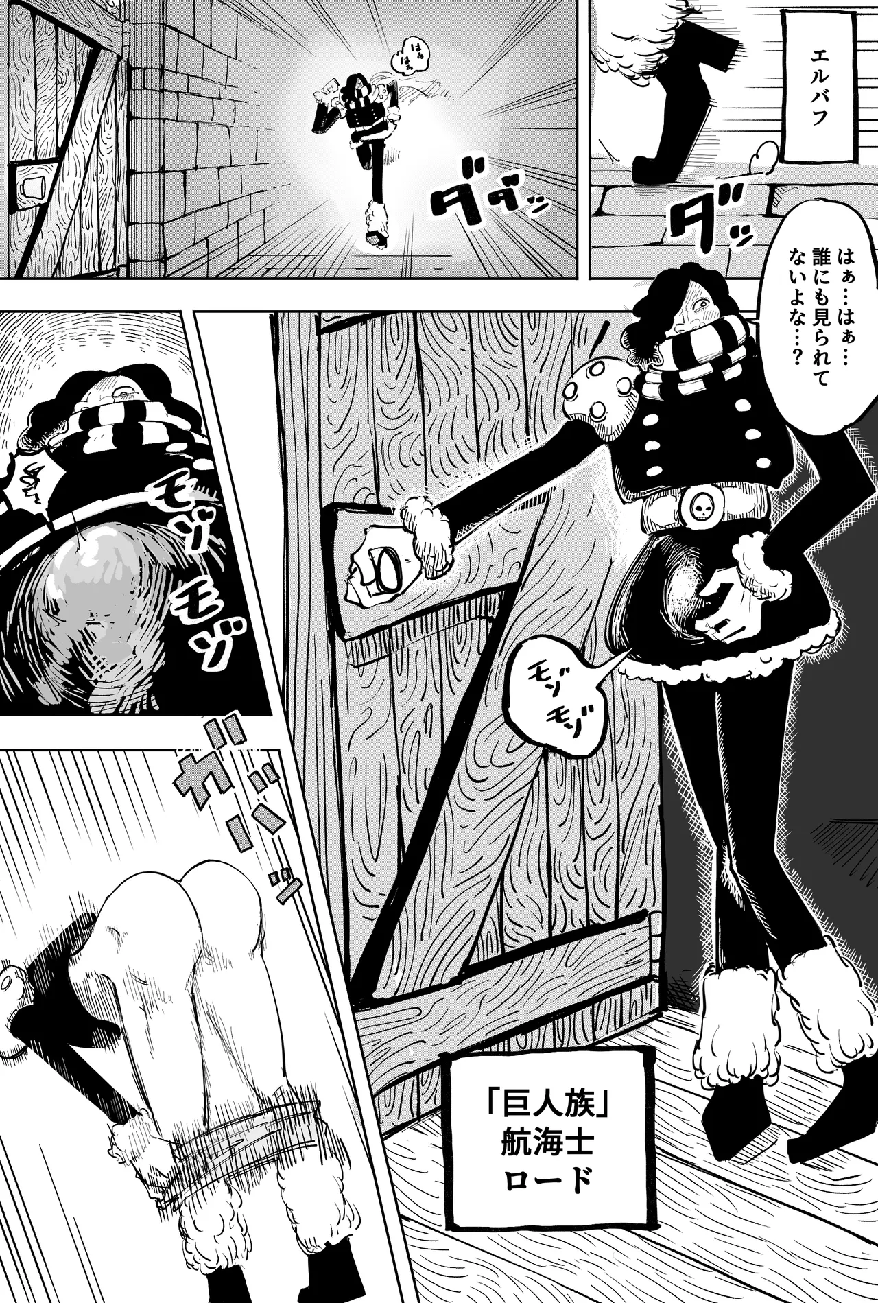 巨人族とナミさん