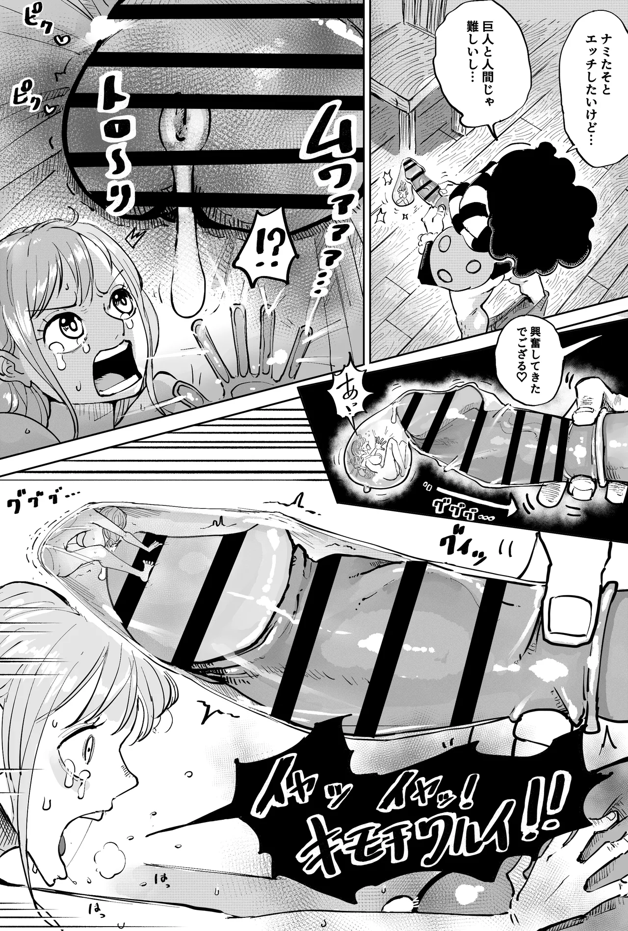 巨人族とナミさん Page.3