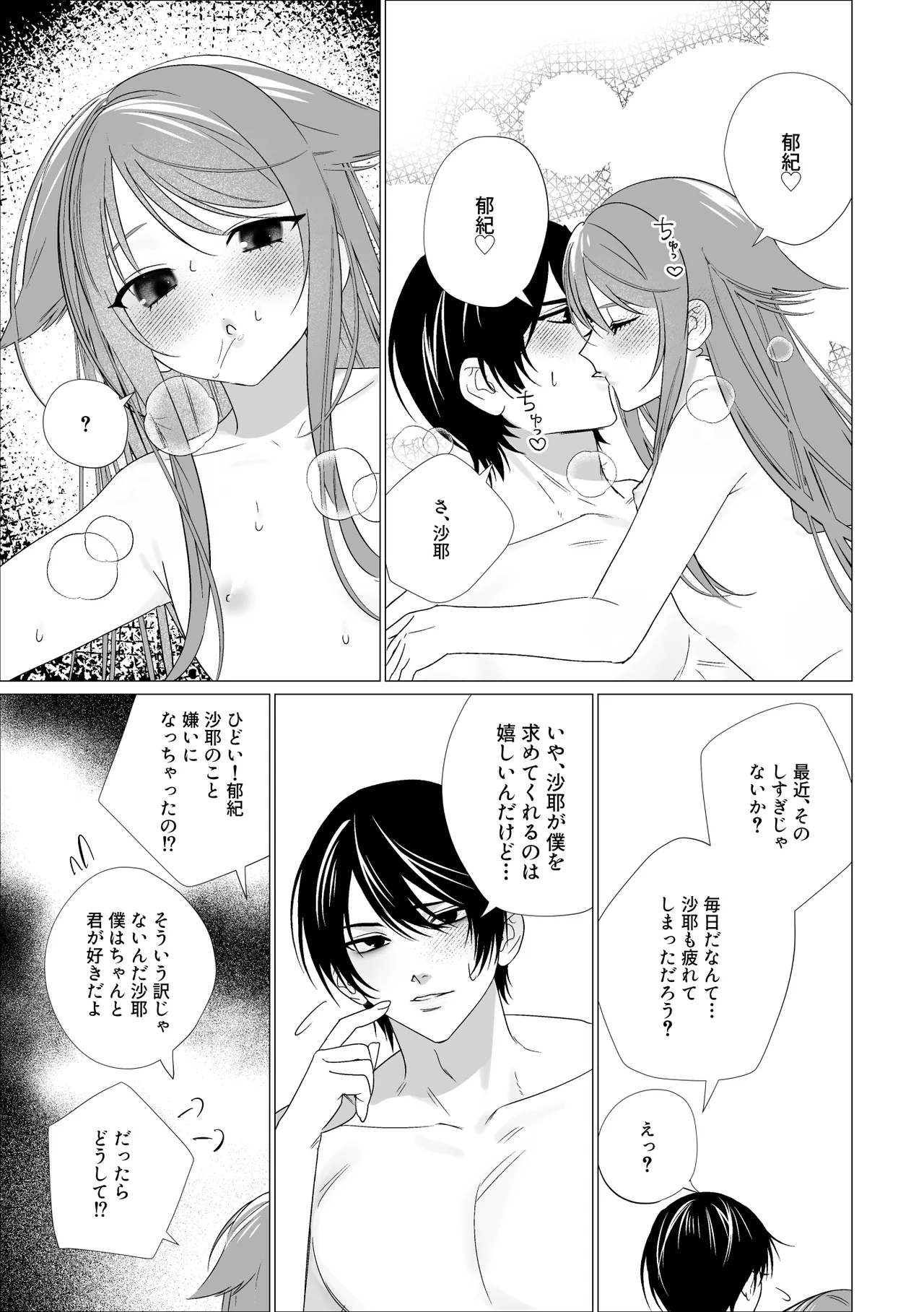 沙耶と郁紀 Page.13
