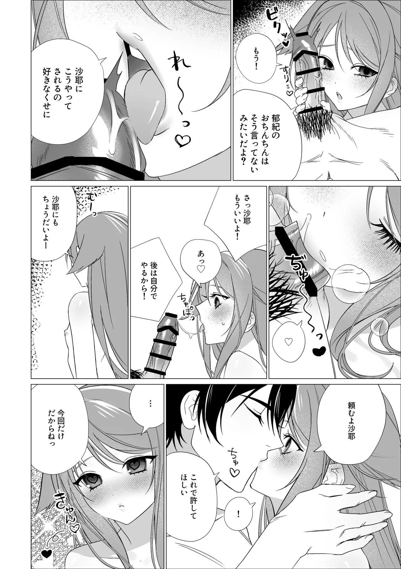 沙耶と郁紀 Page.14