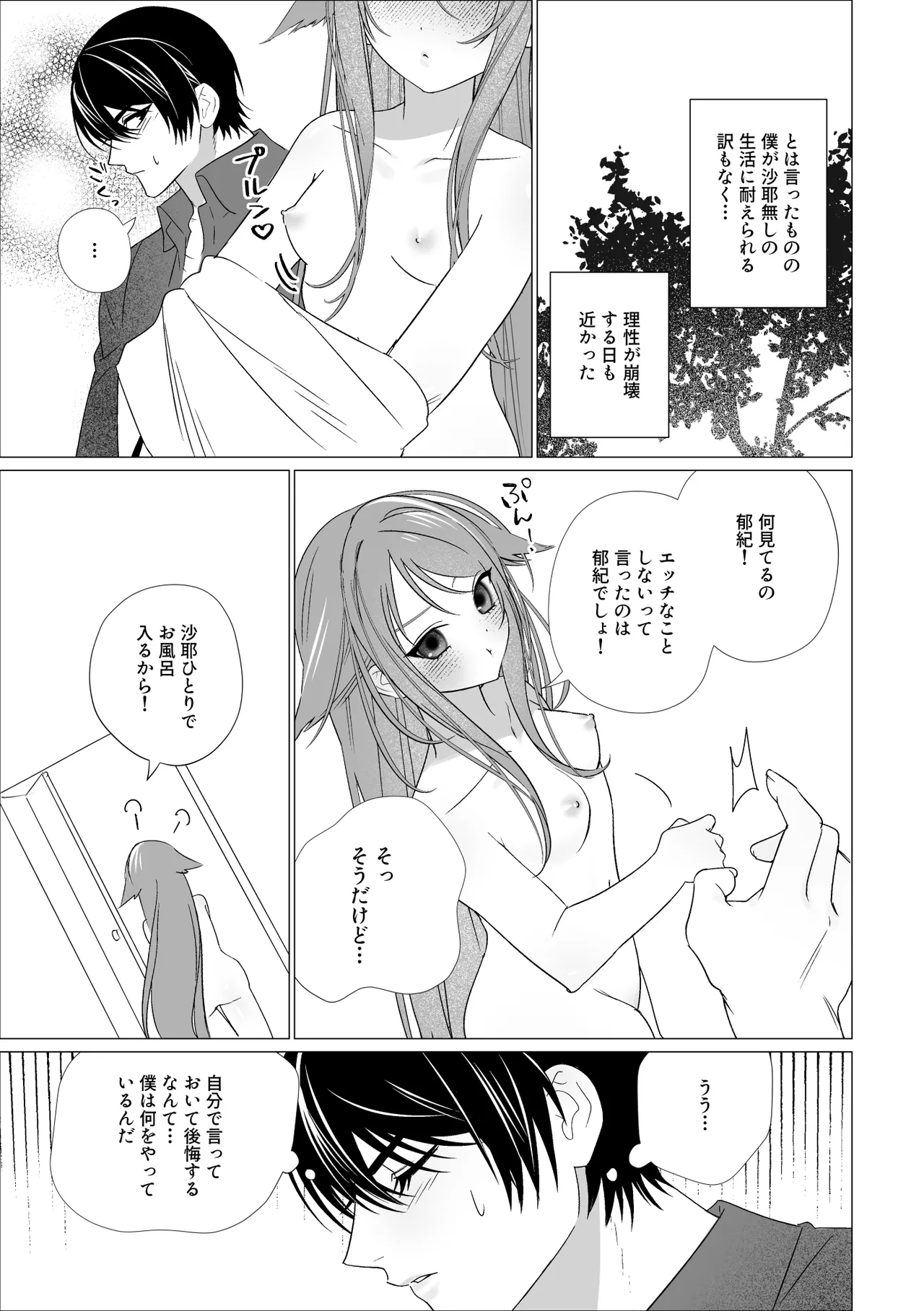 沙耶と郁紀 Page.15
