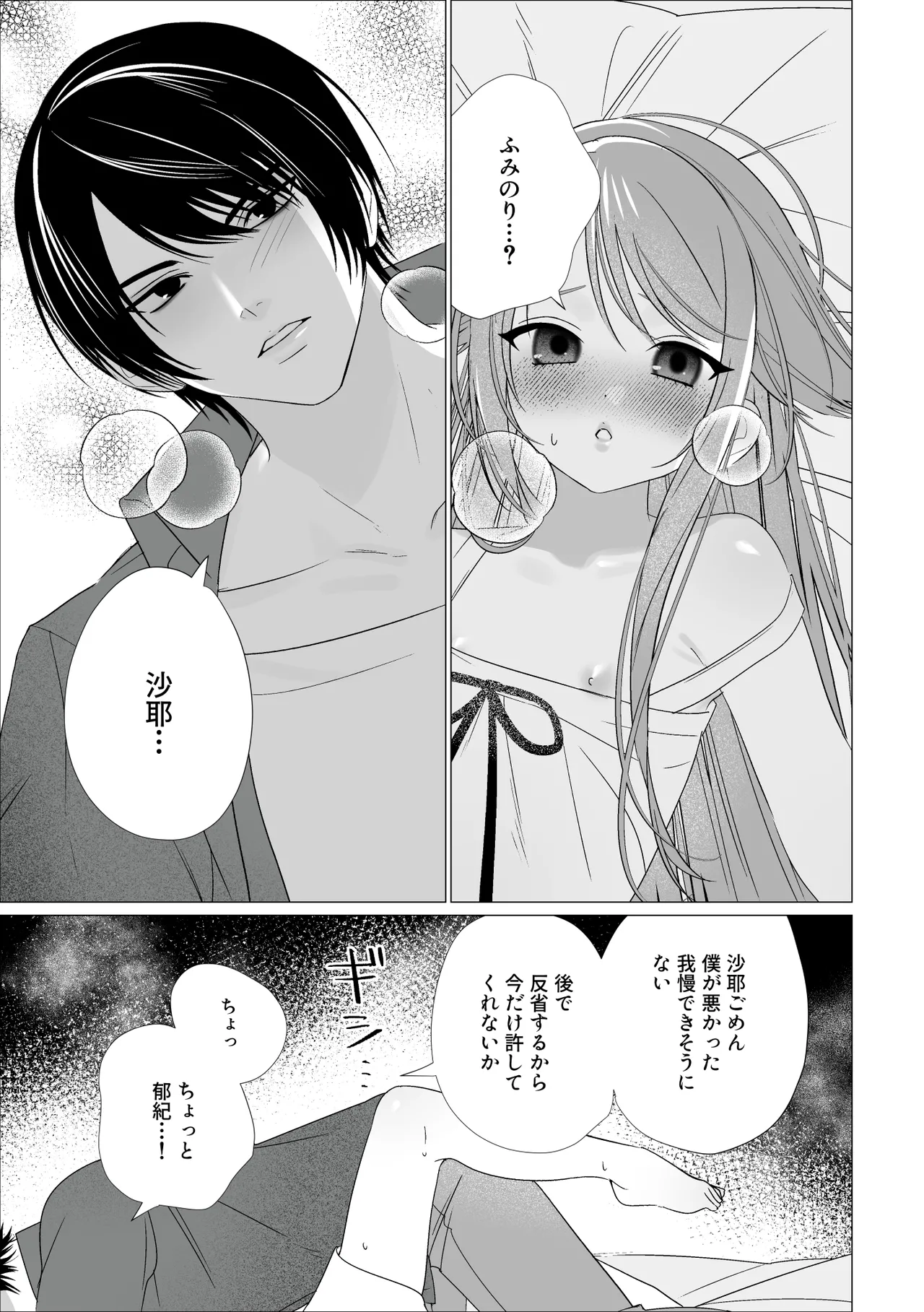 沙耶と郁紀 Page.17
