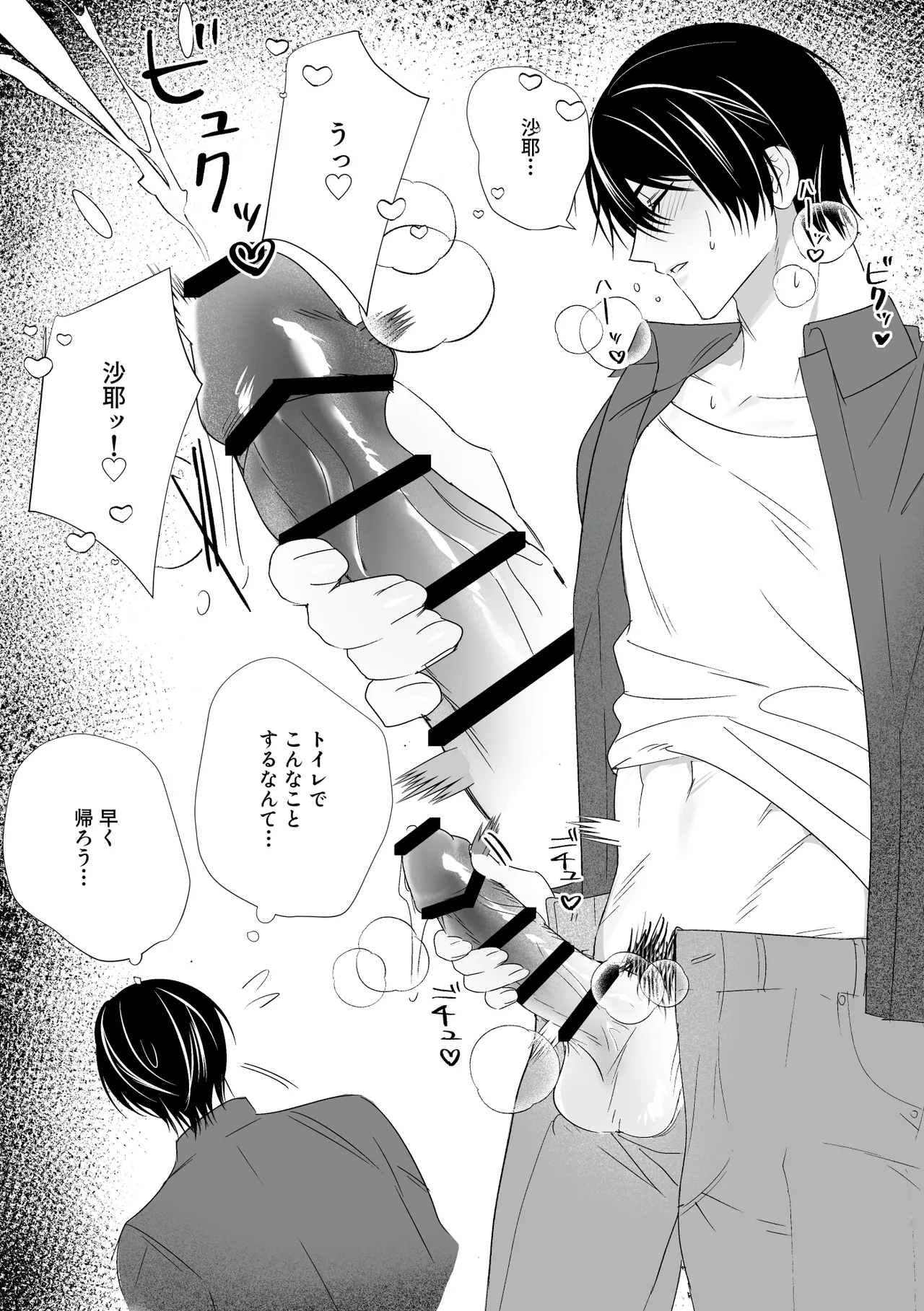 沙耶と郁紀 Page.4