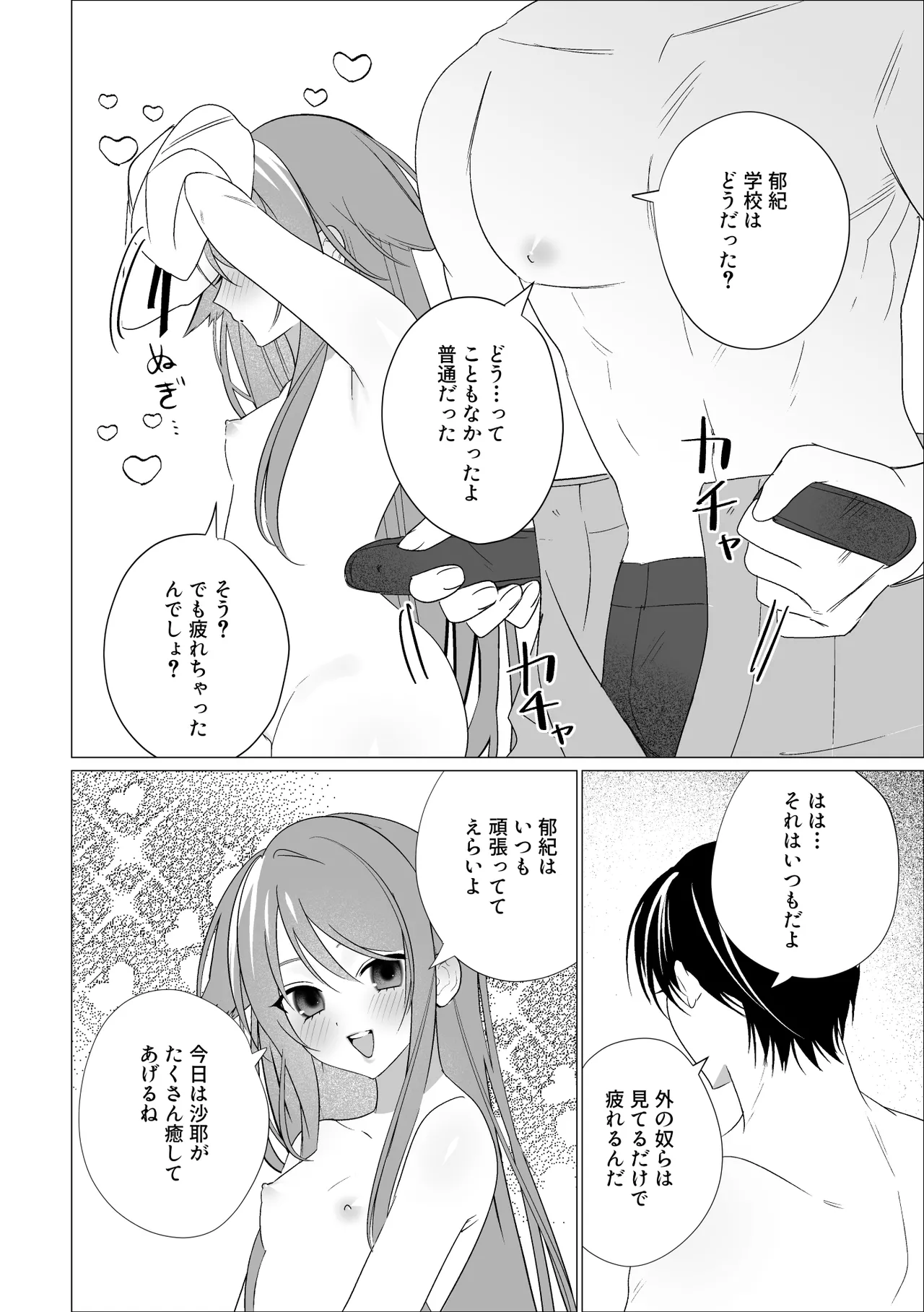 沙耶と郁紀 Page.6