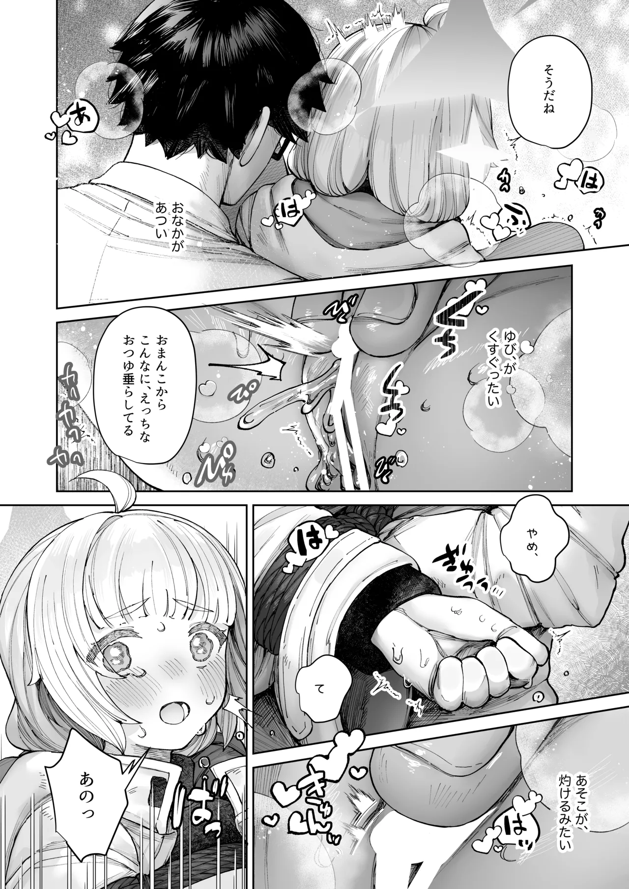 苦しいのが好きなマイアちゃん Page.11