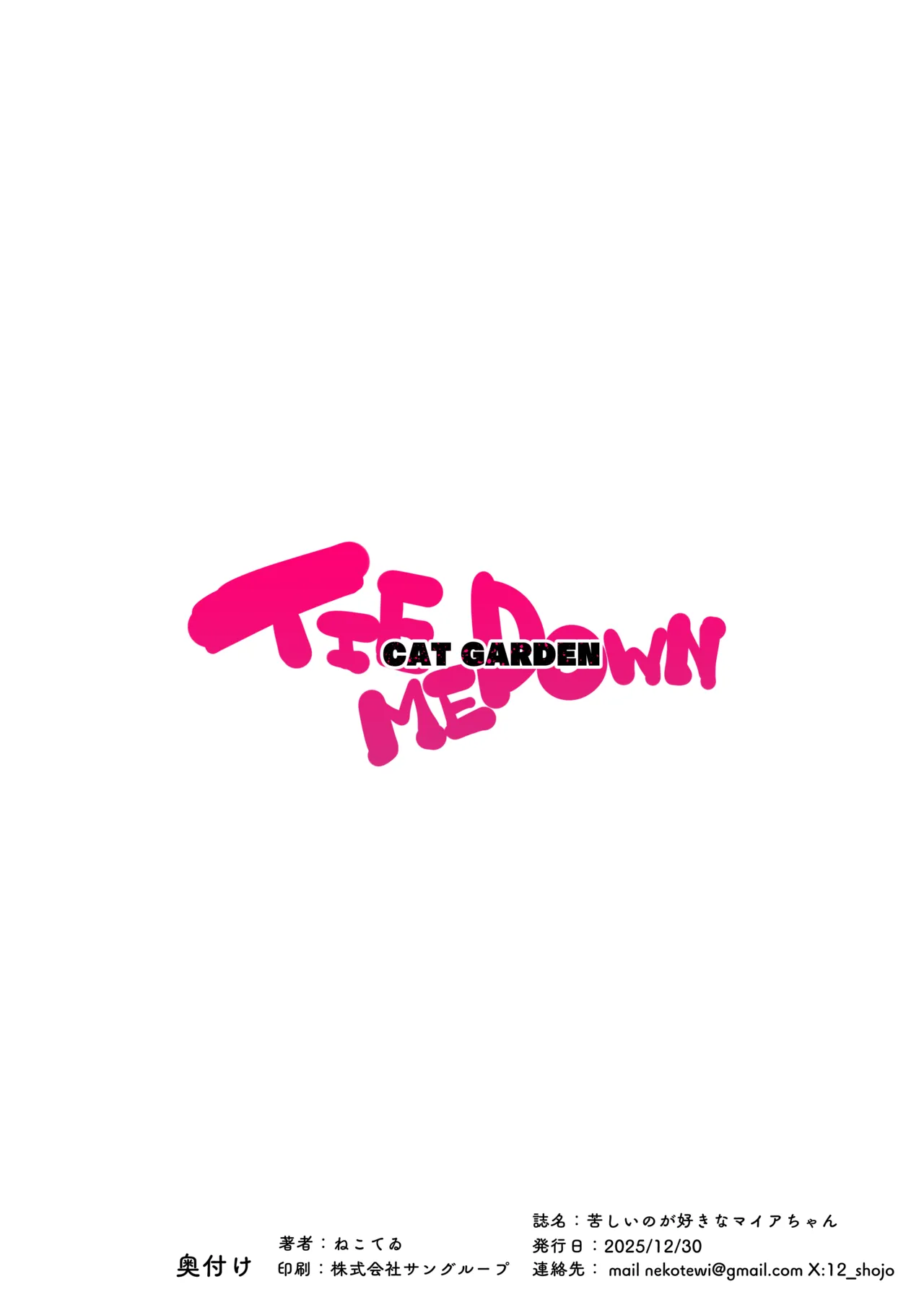 苦しいのが好きなマイアちゃん Page.21