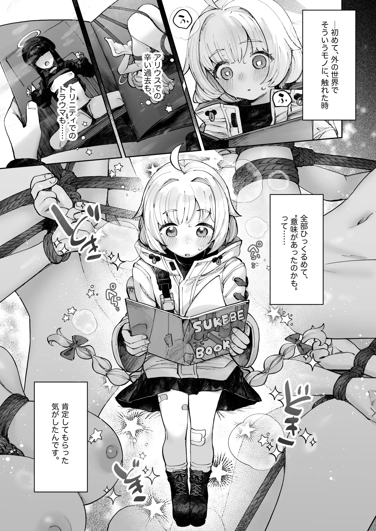 苦しいのが好きなマイアちゃん Page.4