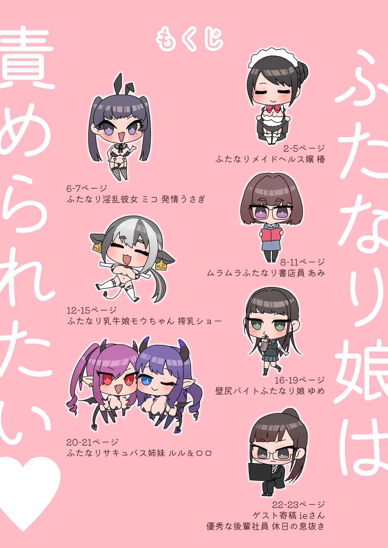 ふたなり娘は責められたい Page.2